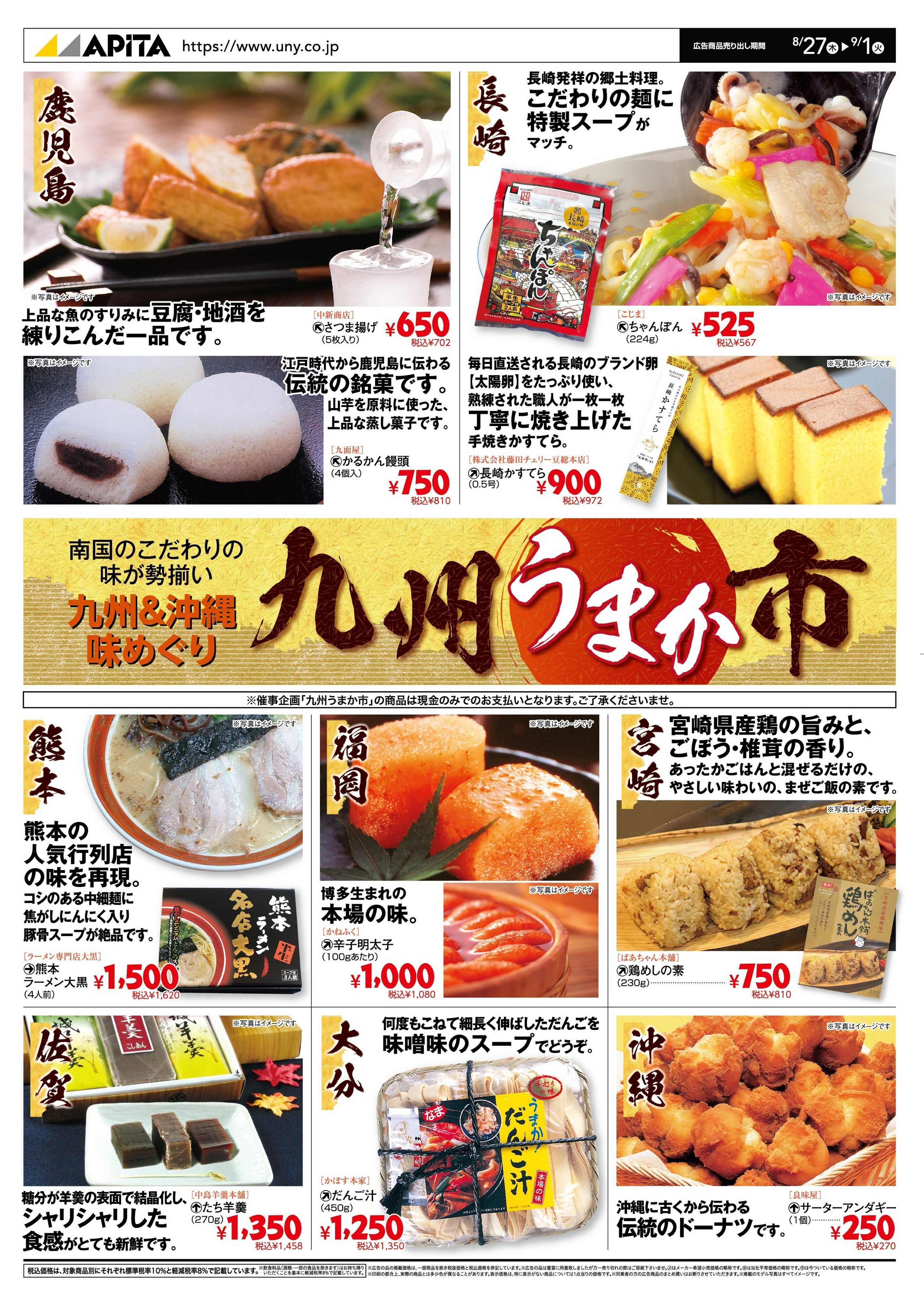 アピタ 