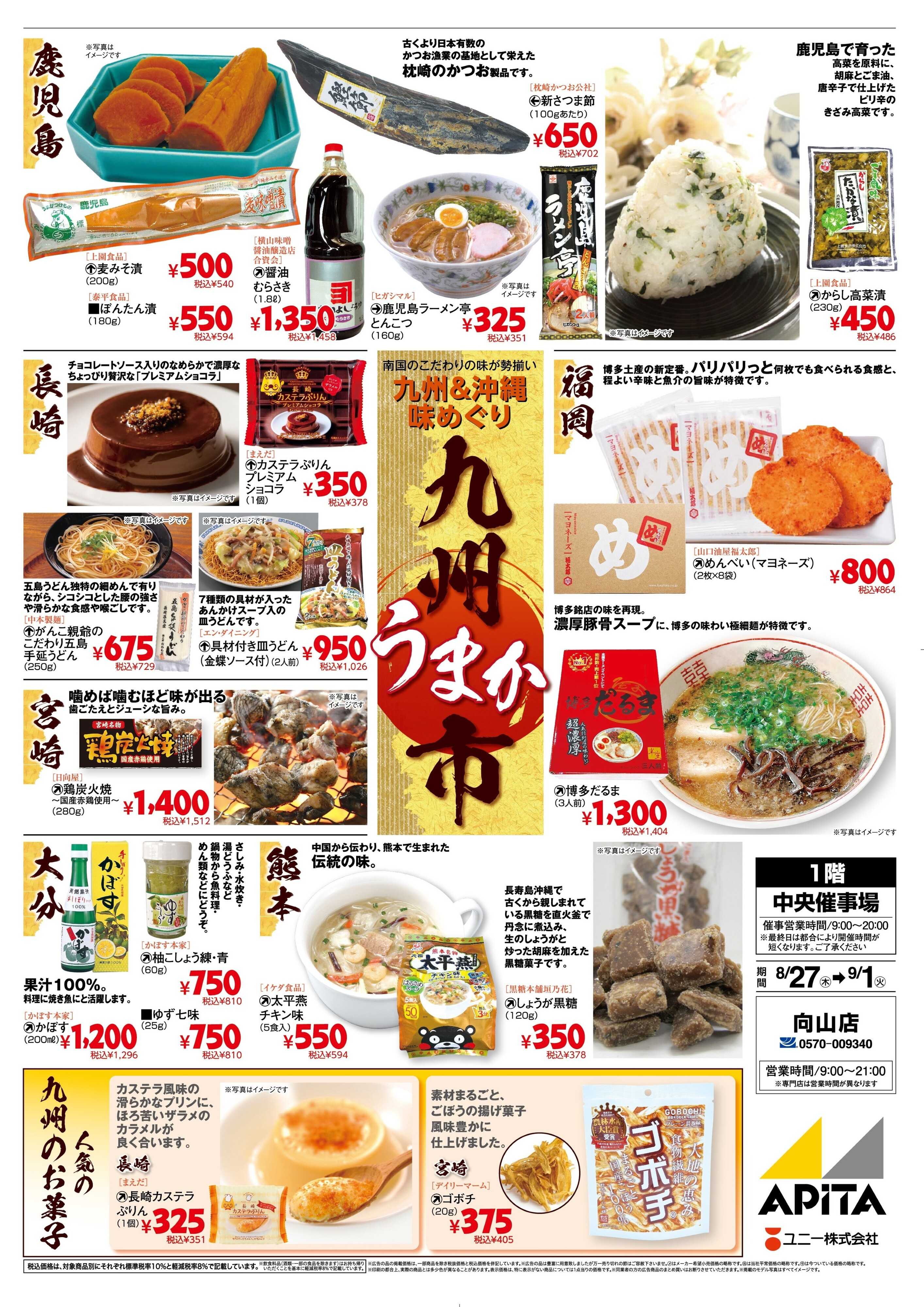 アピタ 