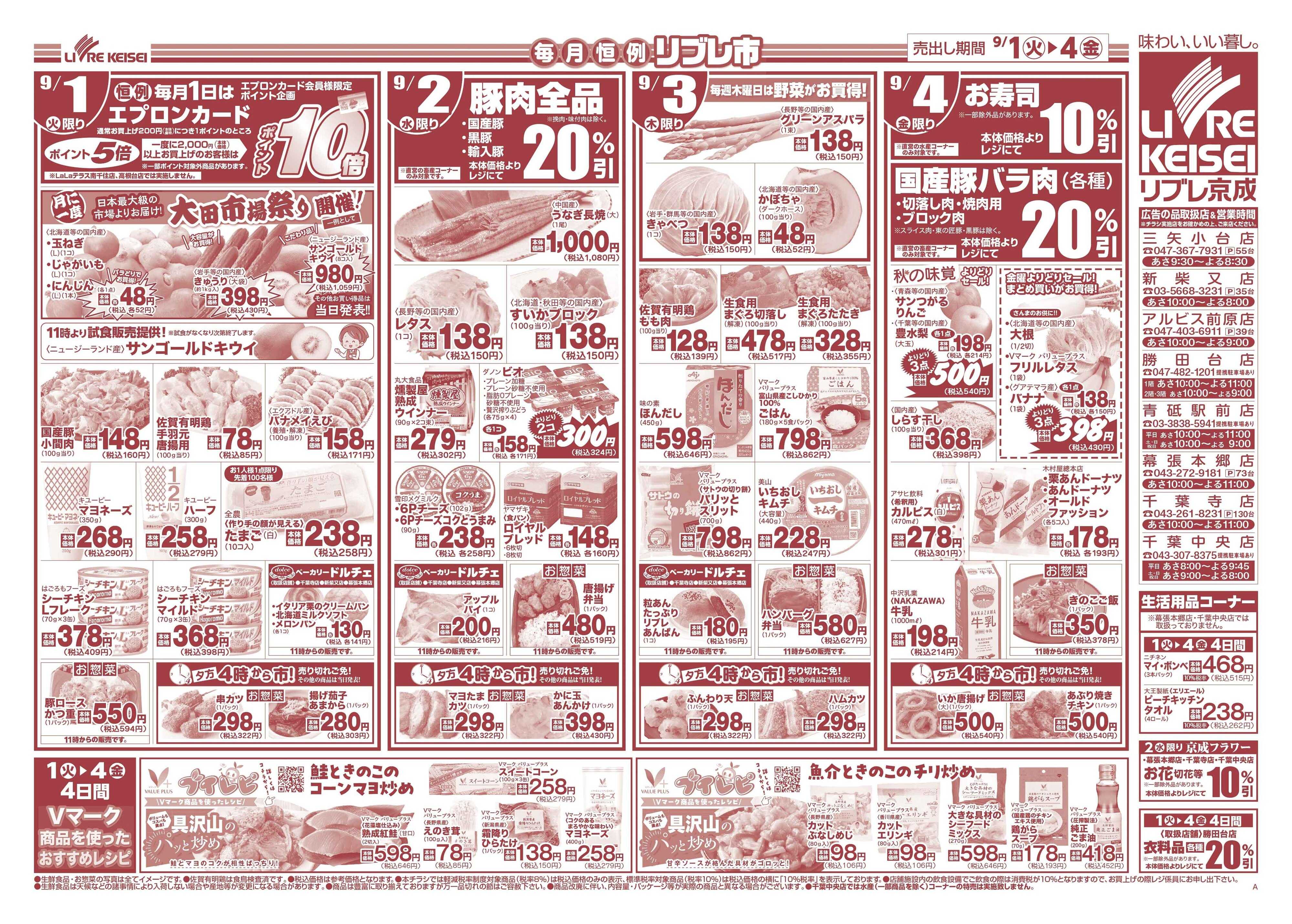 リブレ京成 9月1日号 初秋の美味（リブレ市）