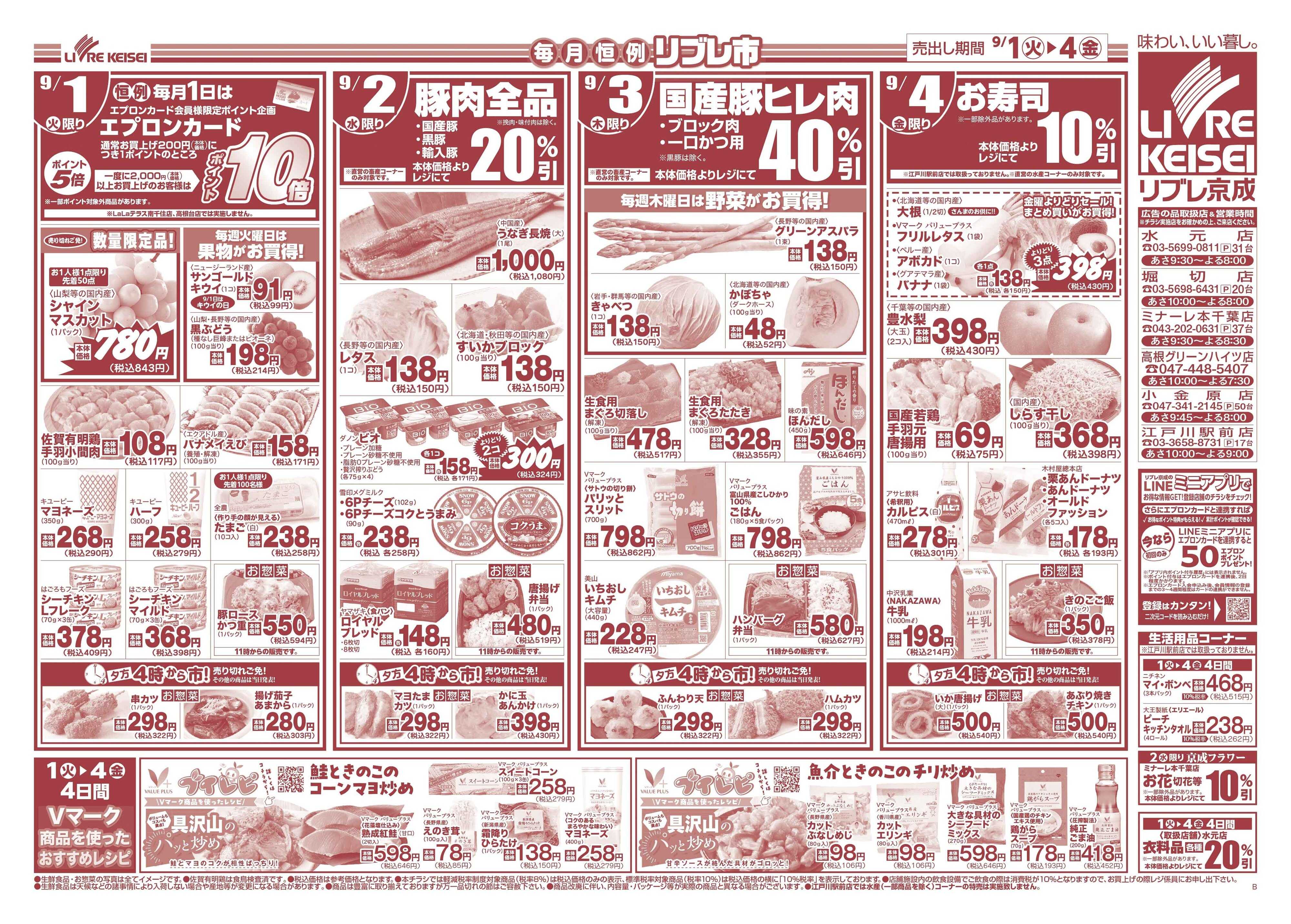 リブレ京成 9月1日号 初秋の美味（リブレ市）