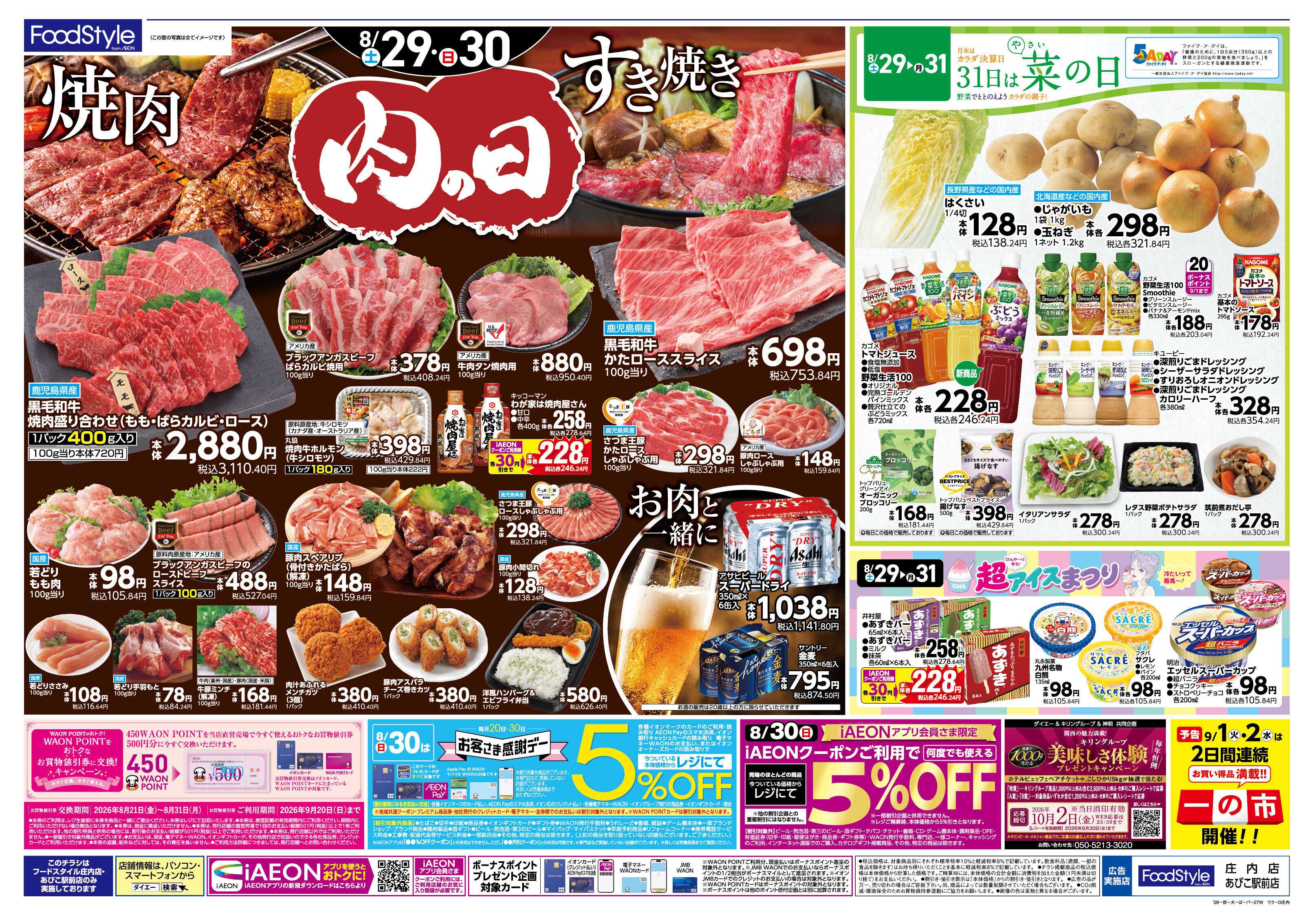 フードスタイル 【半期に一度の大決算SALE！30日はお客さま感謝デー】