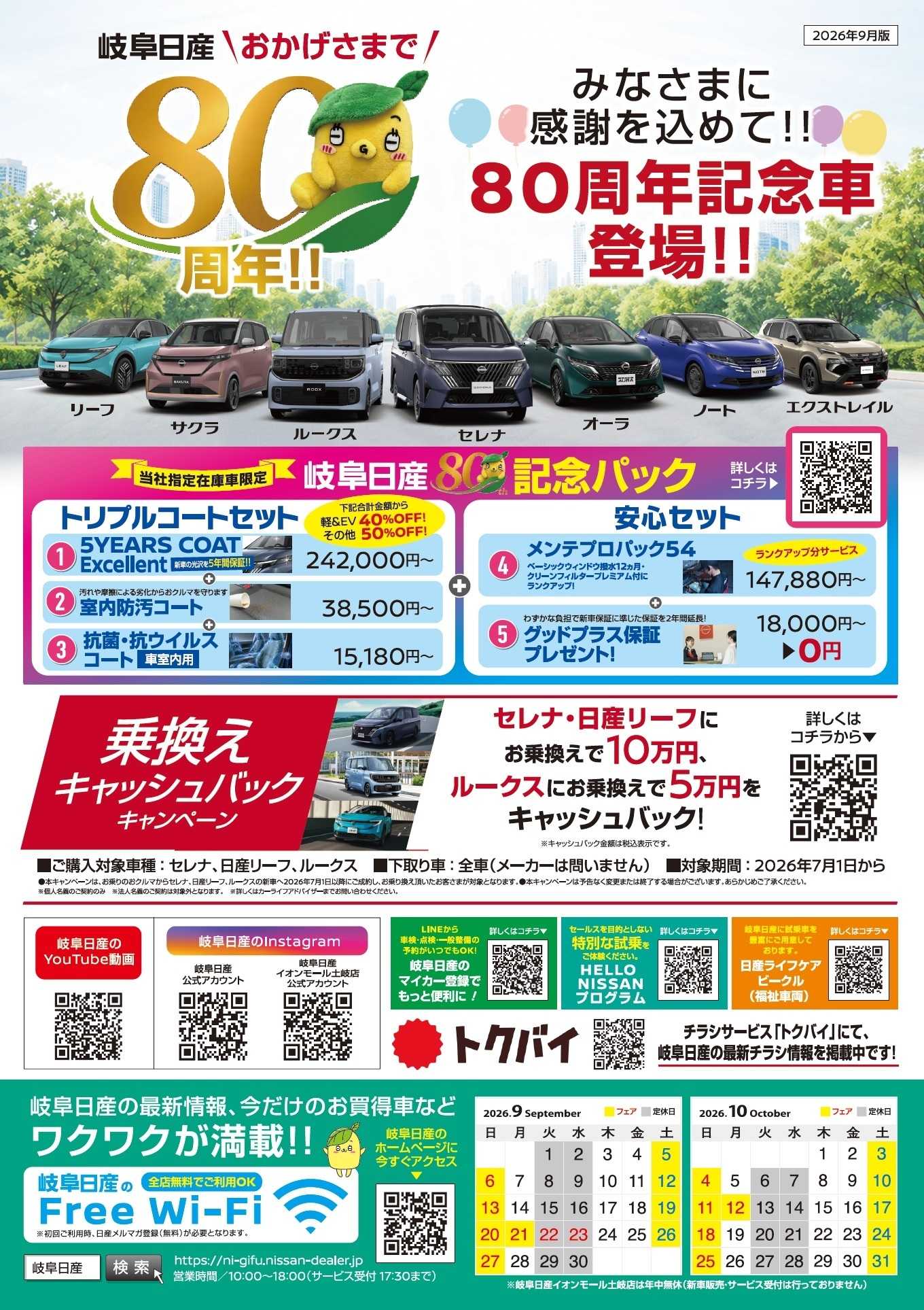 岐阜日産 岐阜日産の９月おトク情報！