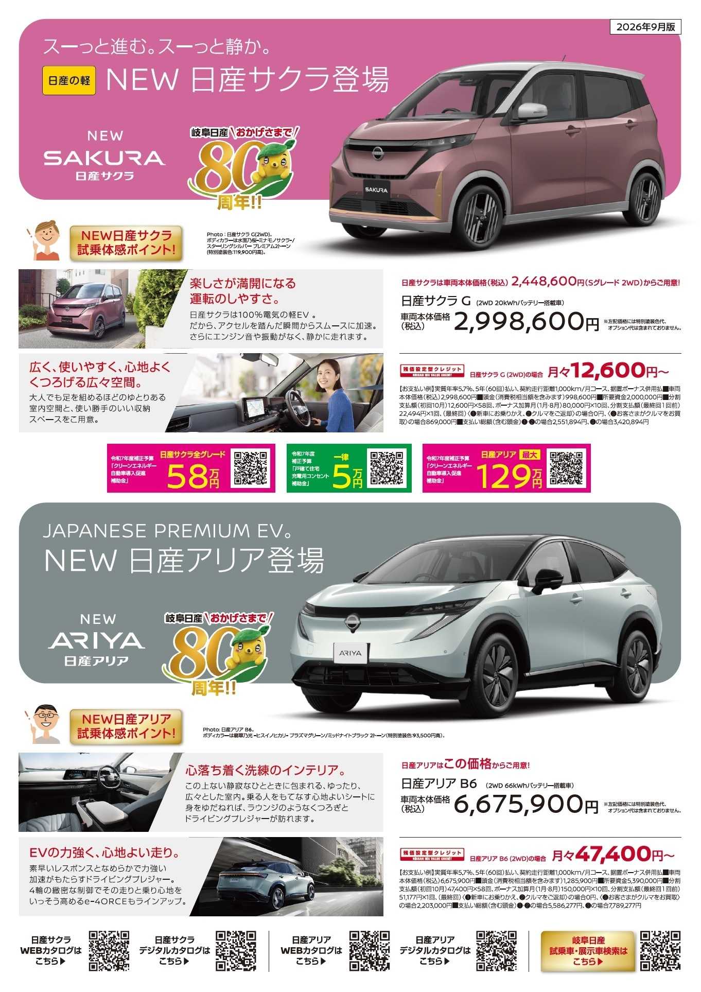 岐阜日産 岐阜日産の９月おトク情報！