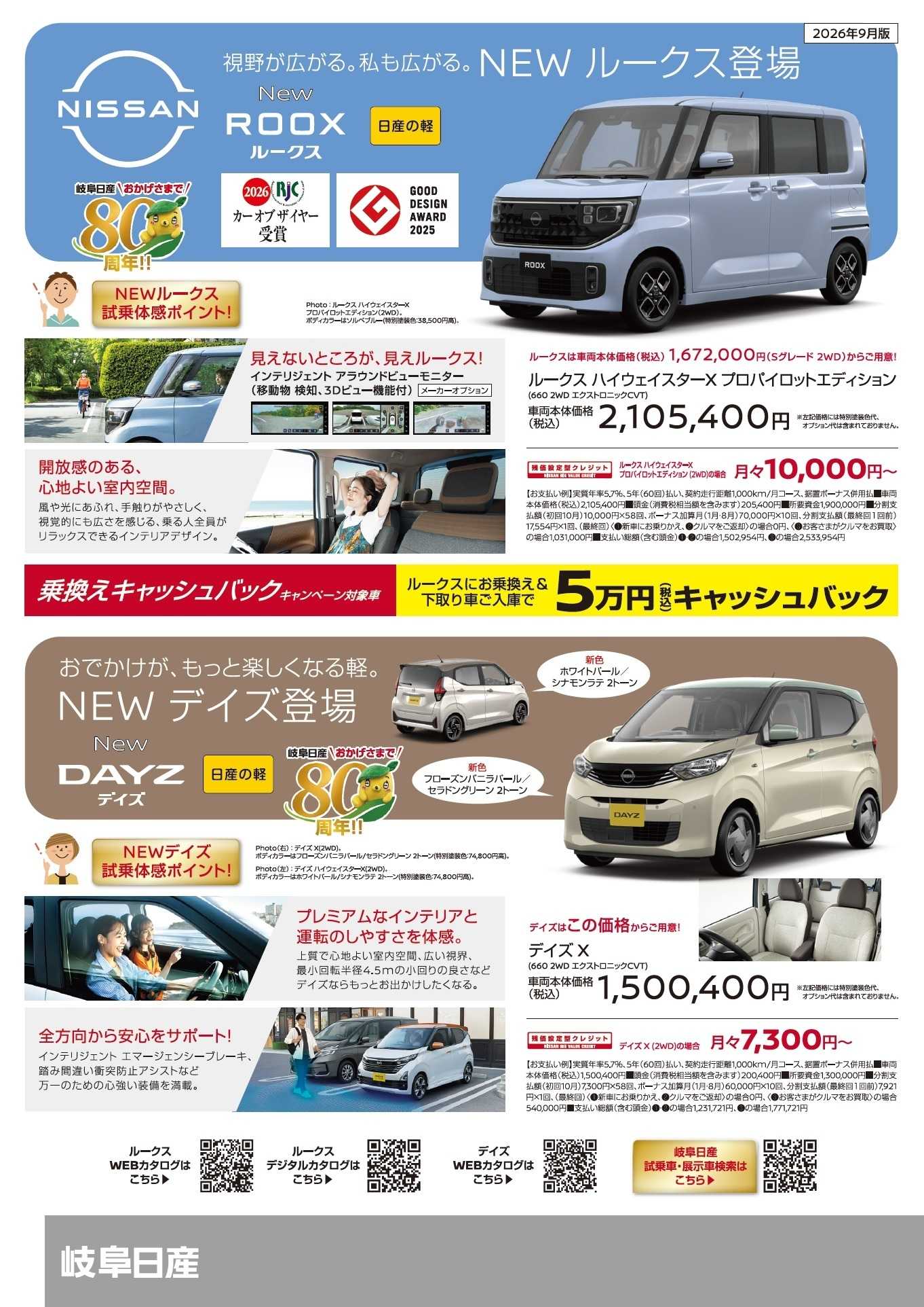 岐阜日産 岐阜日産の９月おトク情報！
