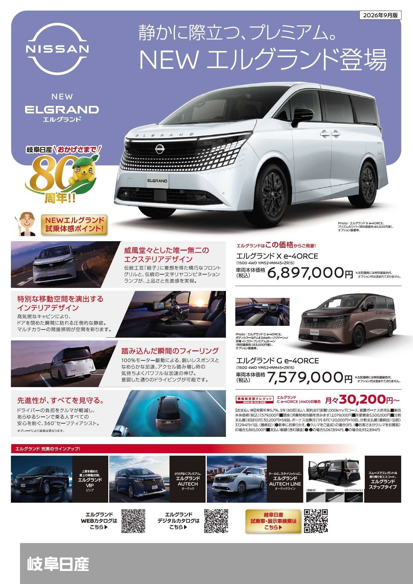 岐阜日産 岐阜日産の９月おトク情報！