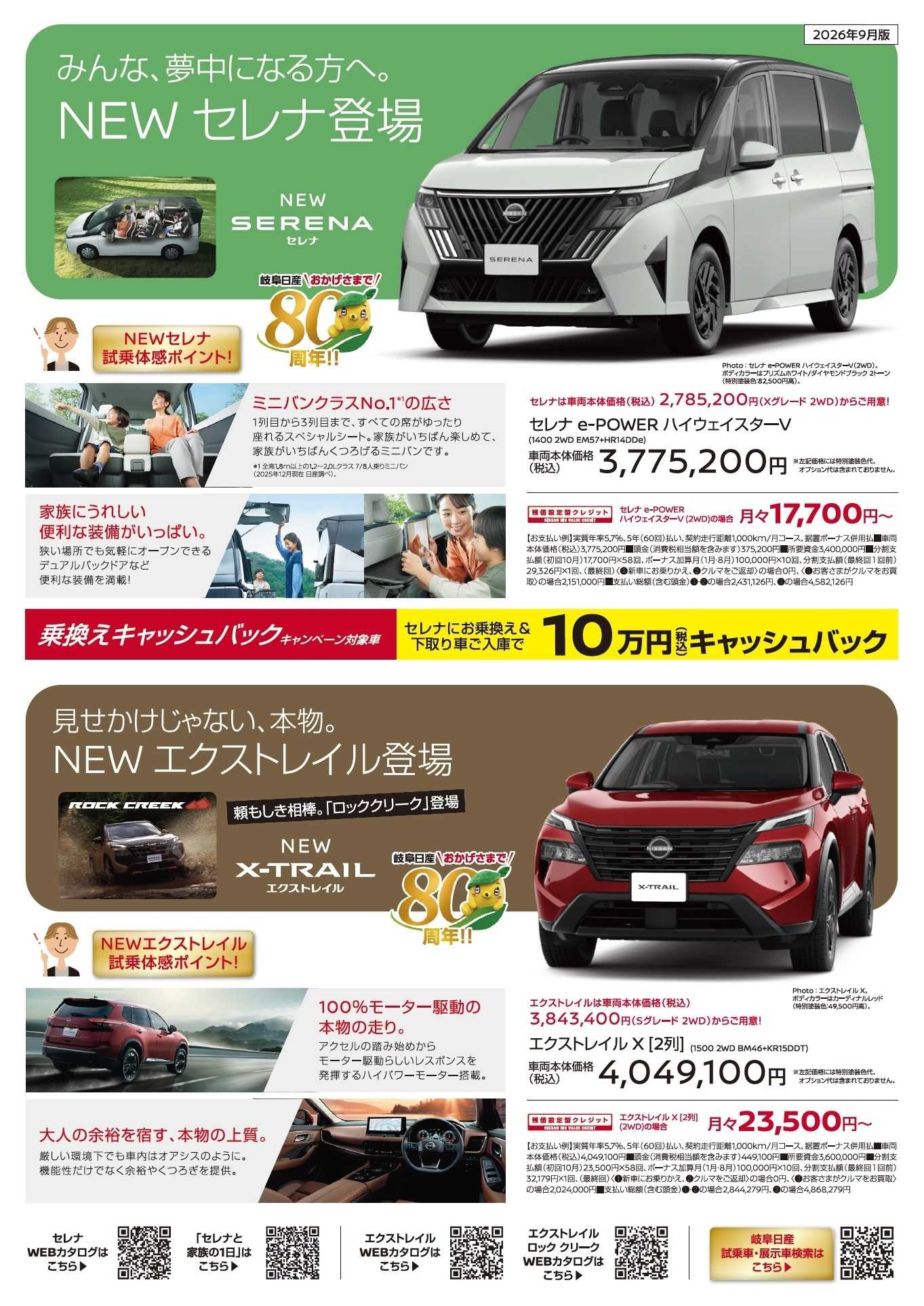 岐阜日産 岐阜日産の９月おトク情報！