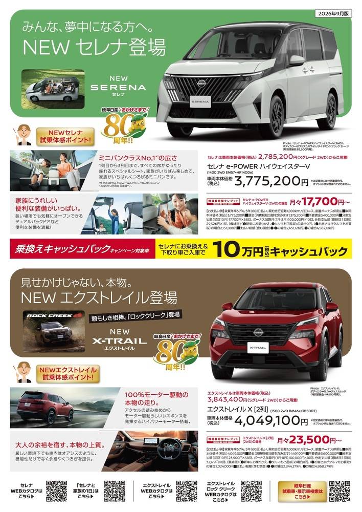 岐阜日産 中津川西店の最新チラシ・セール情報 | クラシルチラシ