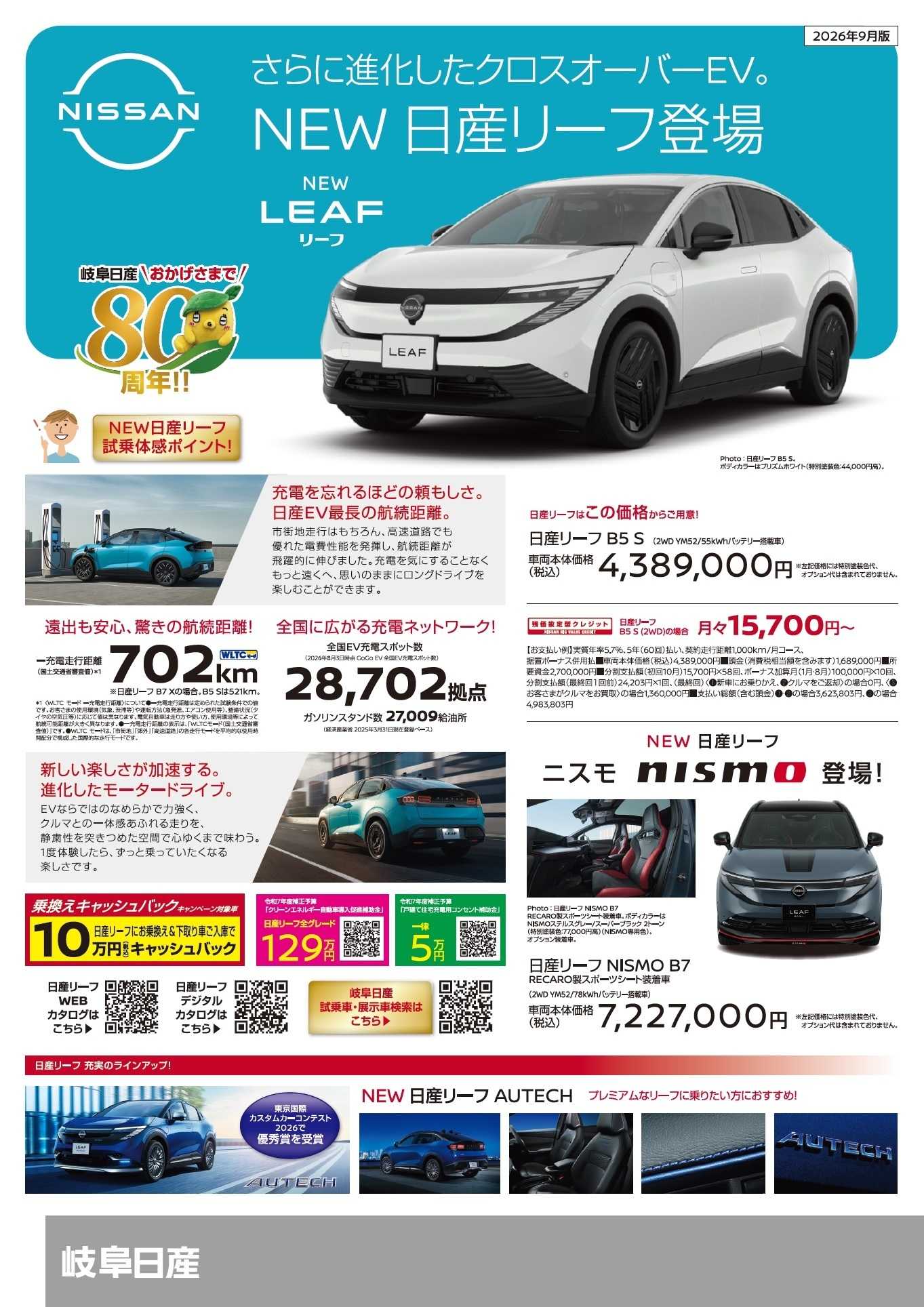 岐阜日産 岐阜日産の９月おトク情報！