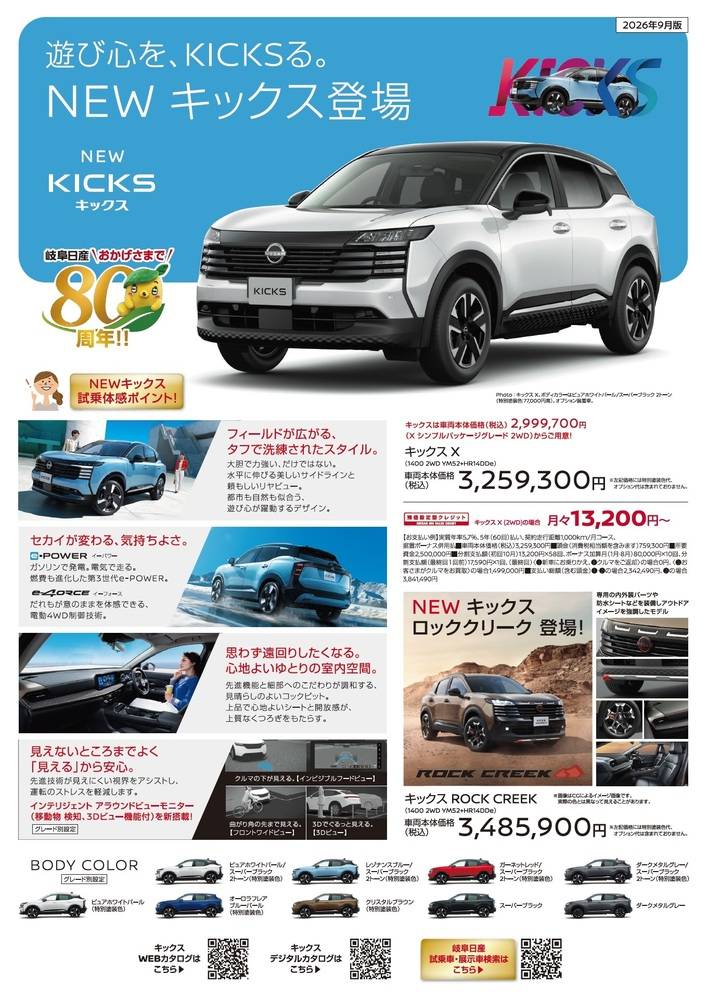 岐阜日産 中津川西店の最新チラシ・セール情報 | クラシルチラシ