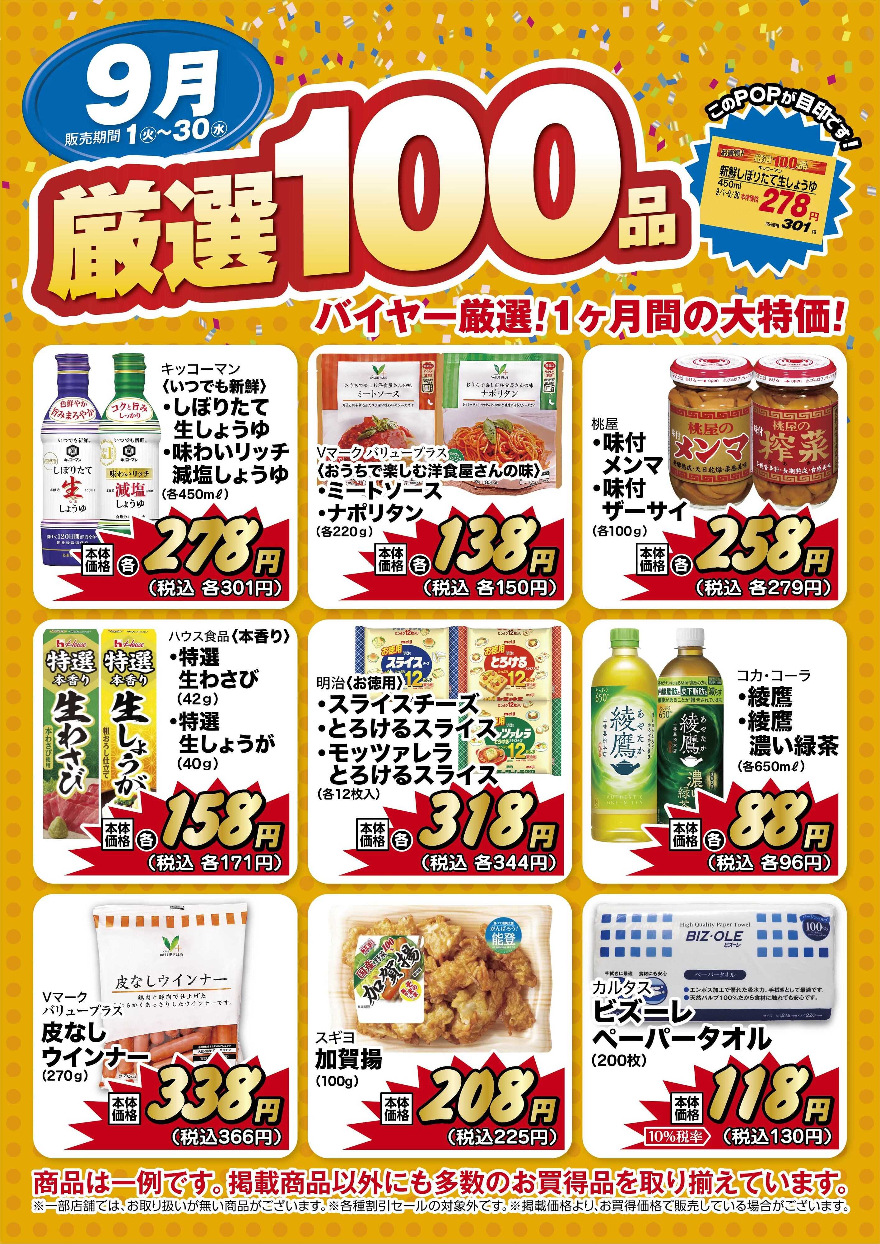 リブレ京成 リブレ京成 厳選100品のご案内