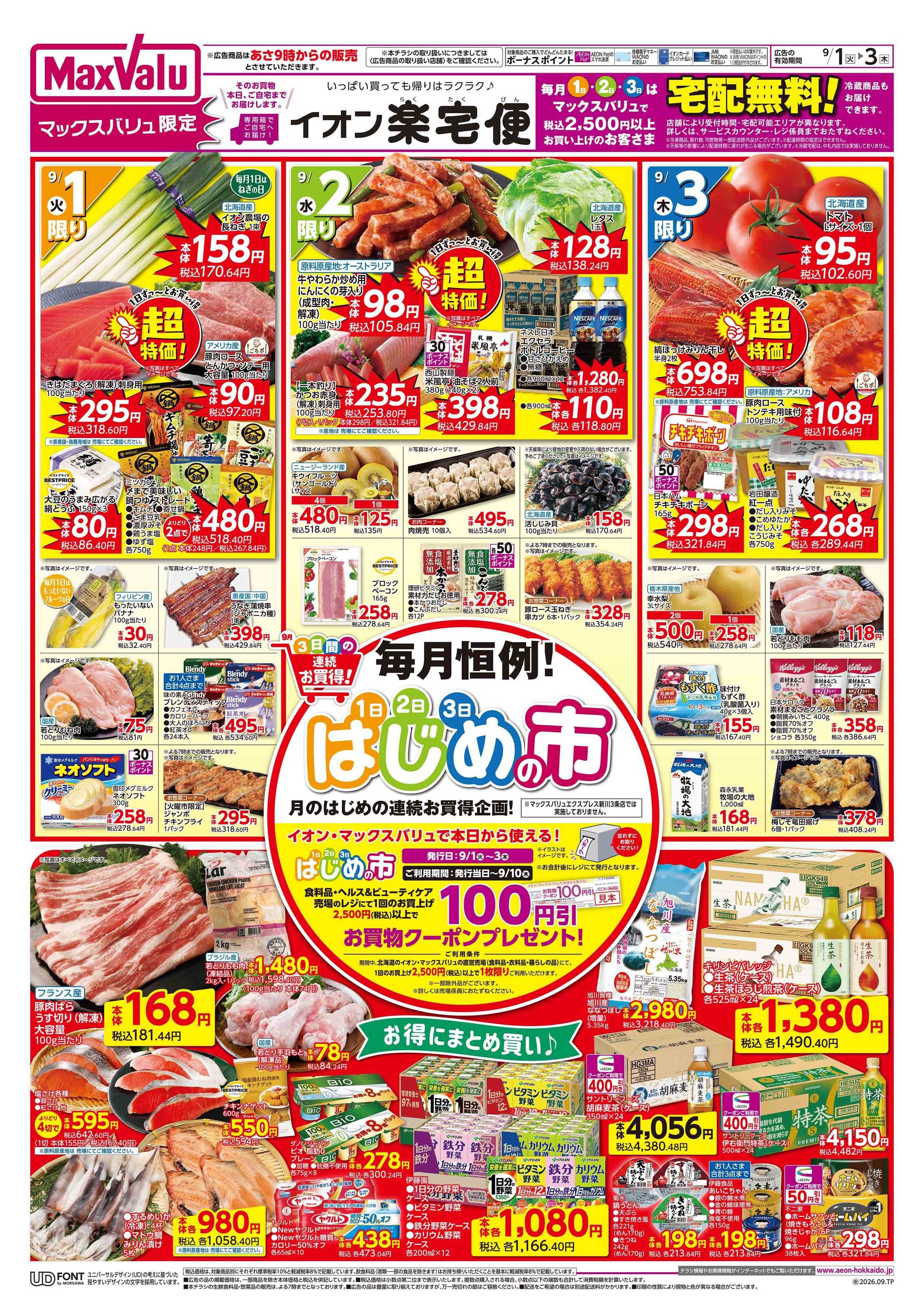 マックスバリュ はじめの市