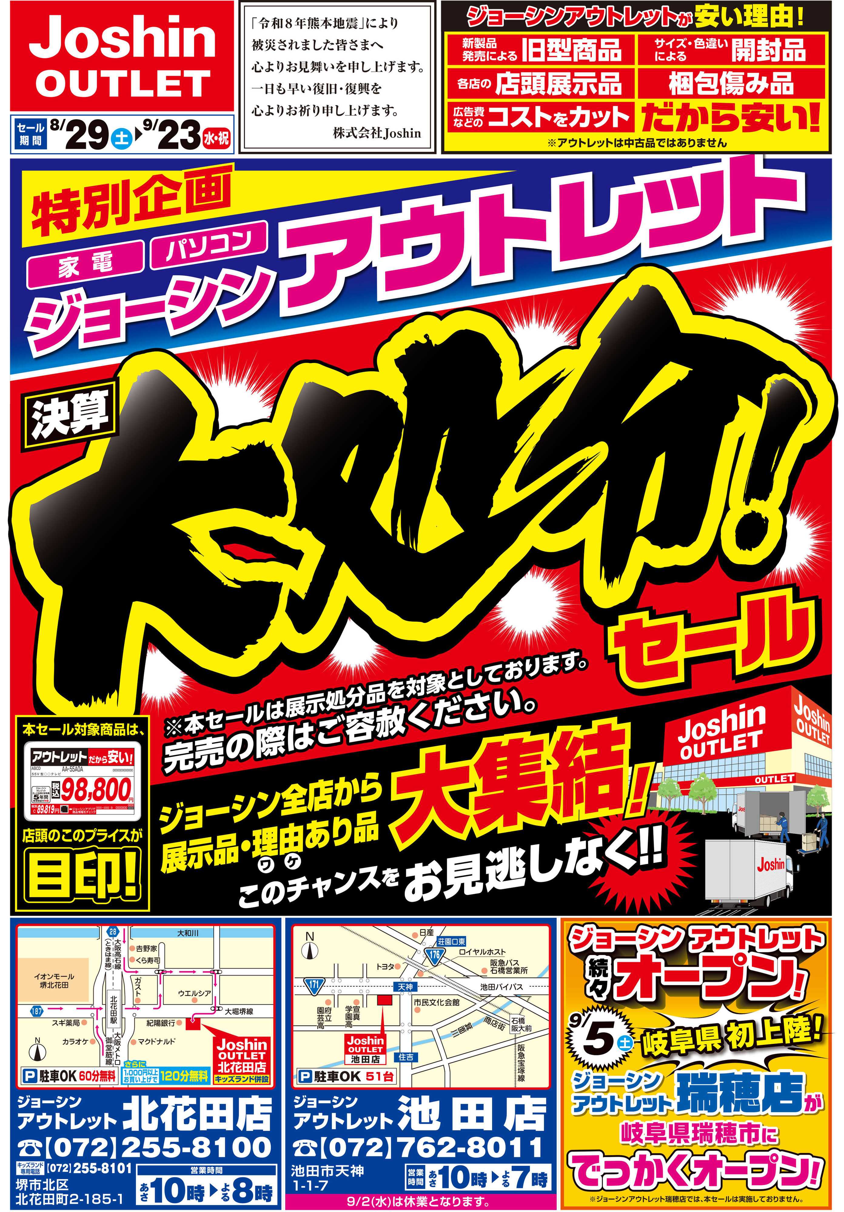 Joshin 最新のお買い得チラシ！