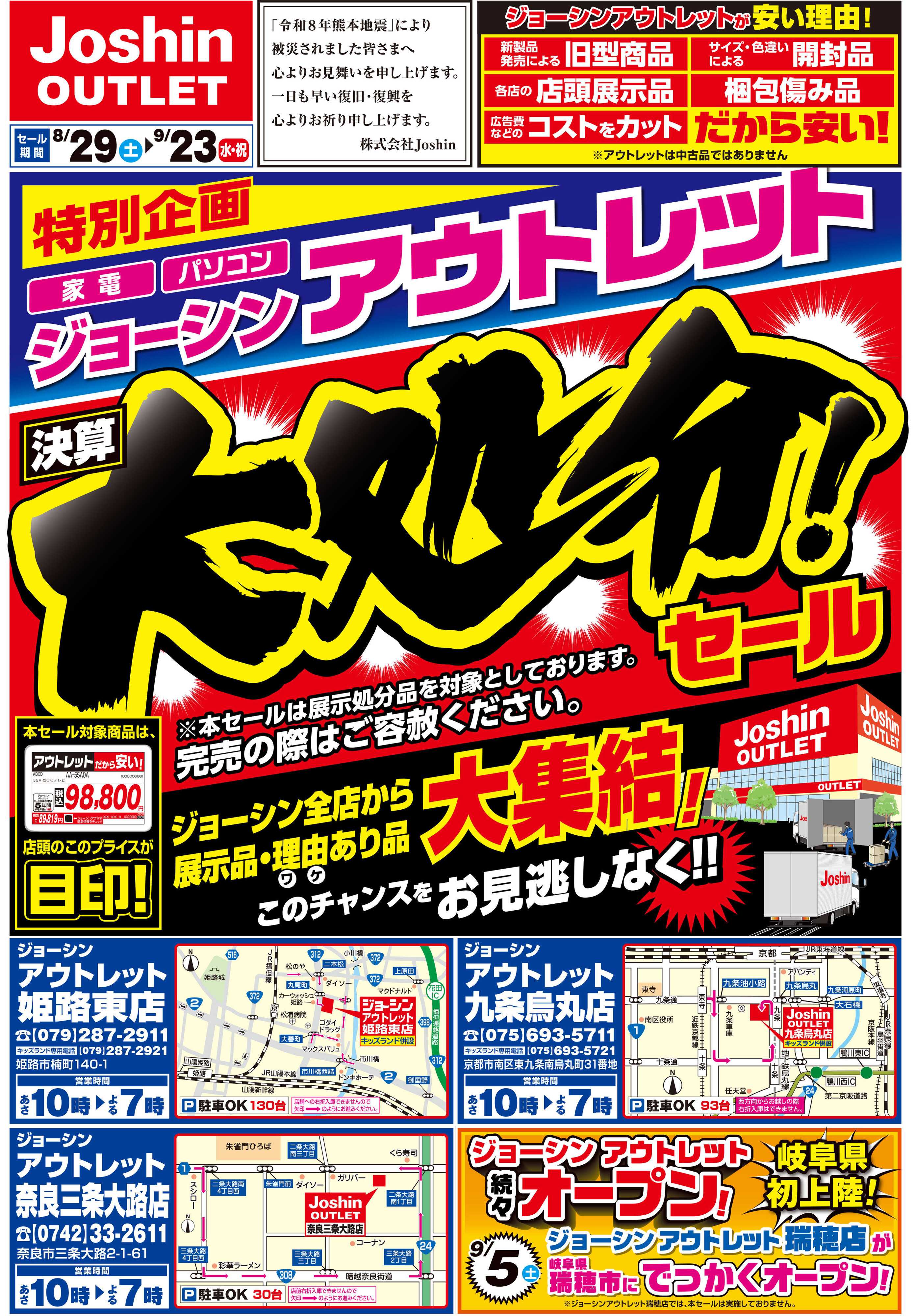 Joshin 最新のお買い得チラシ！