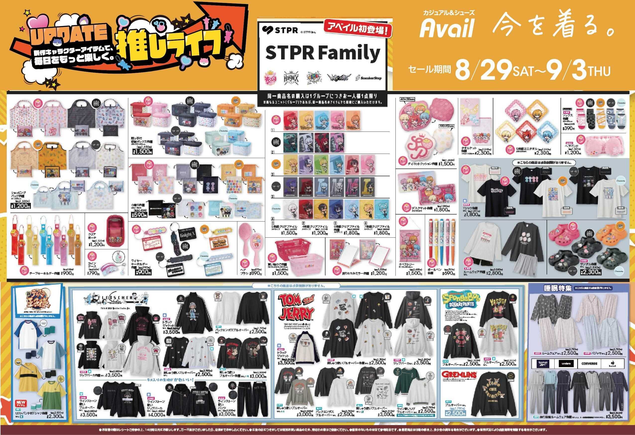アベイル 【STPR,キャラクター集合！】毎日をもっと楽しく。推しライフ