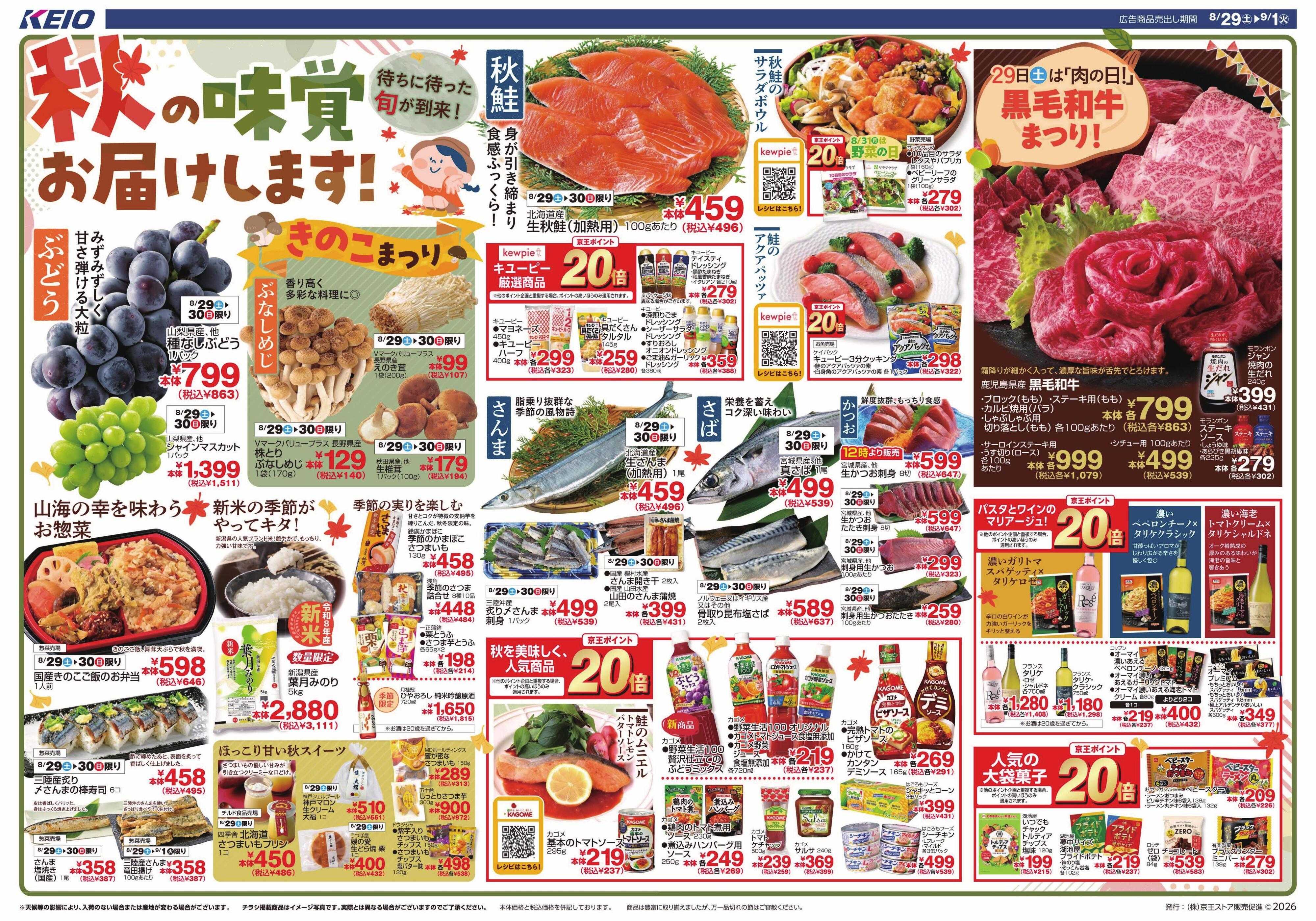 キッチンコート 8/29(土)～9/1(火)：秋の味覚お届けします！