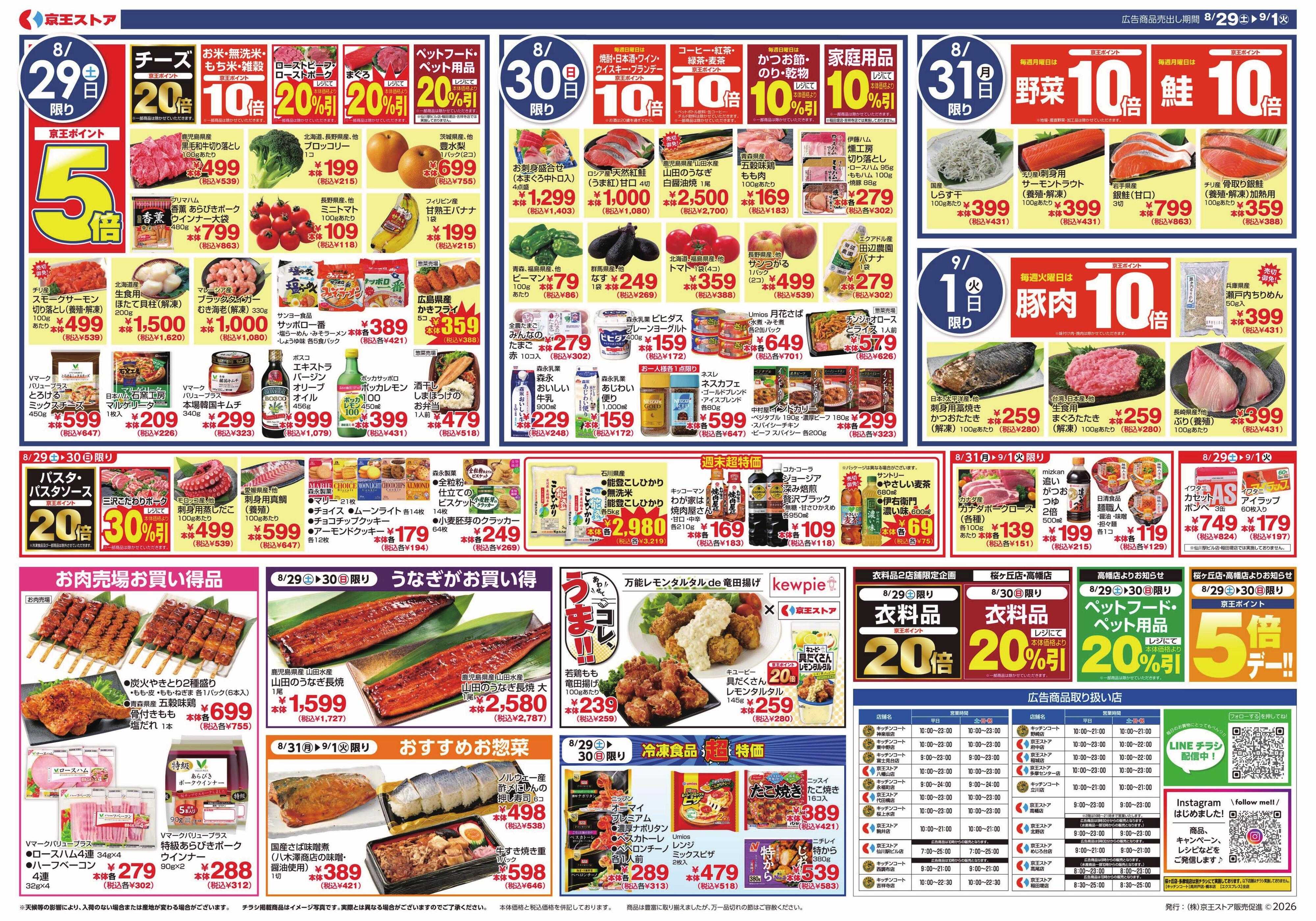 キッチンコート 8/29(土)～9/1(火)：秋の味覚お届けします！