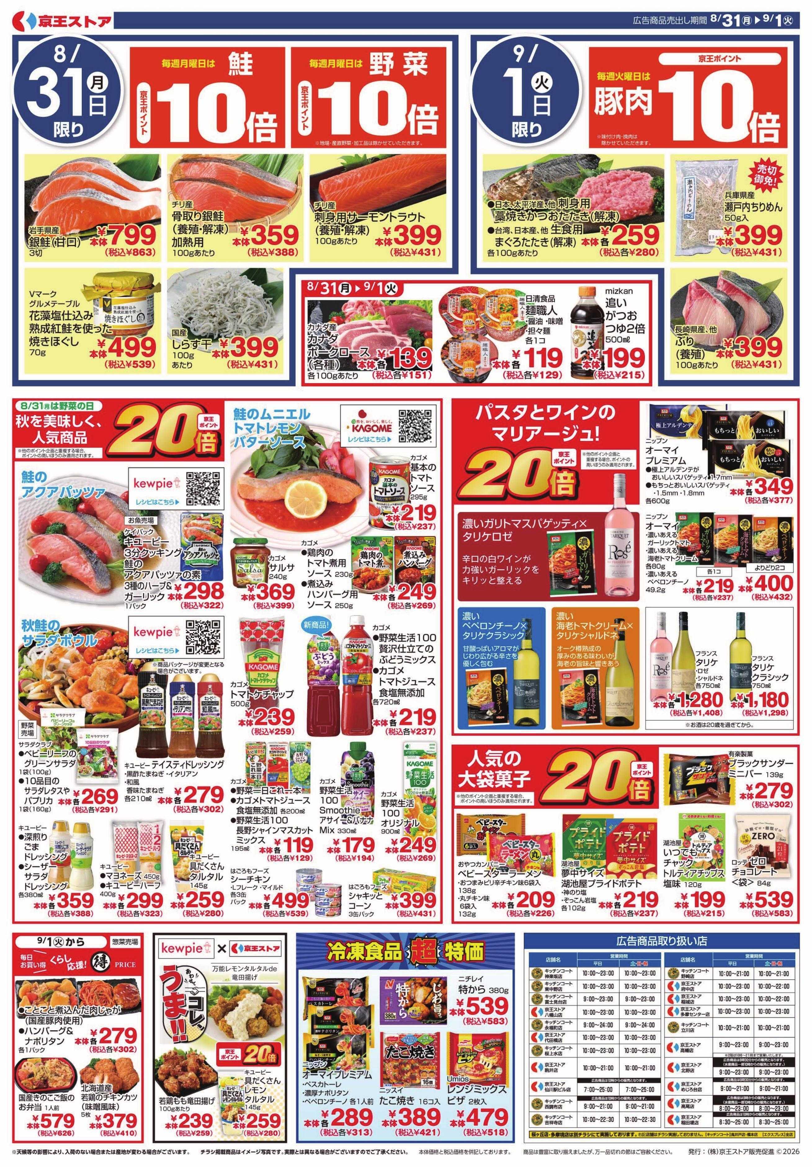 キッチンコート 8/31(月)～9/1(火)：99円(税込107円)均一