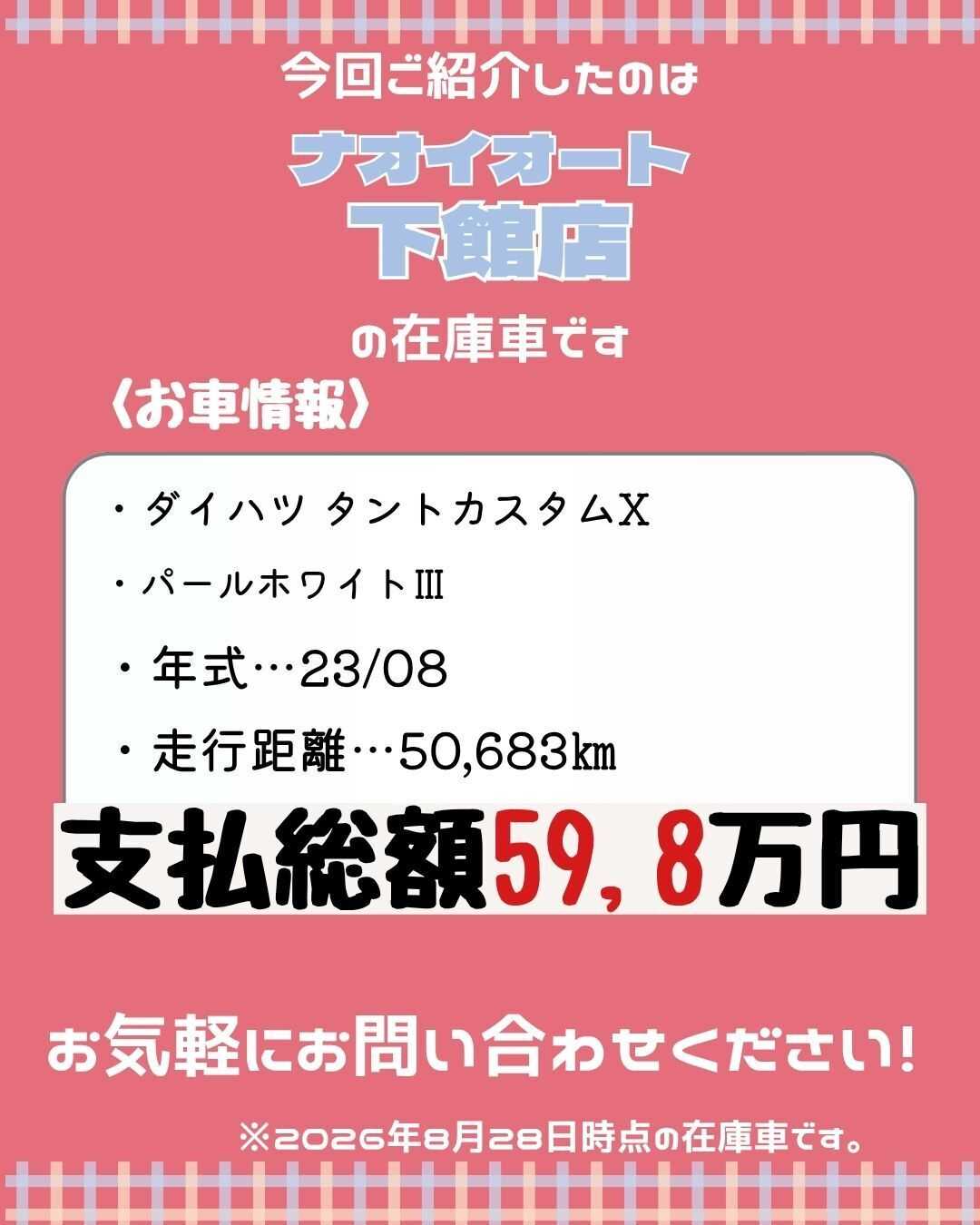 ナオイオート 【本日のイチオシ車紹介！】ナオイオート下館店在庫車