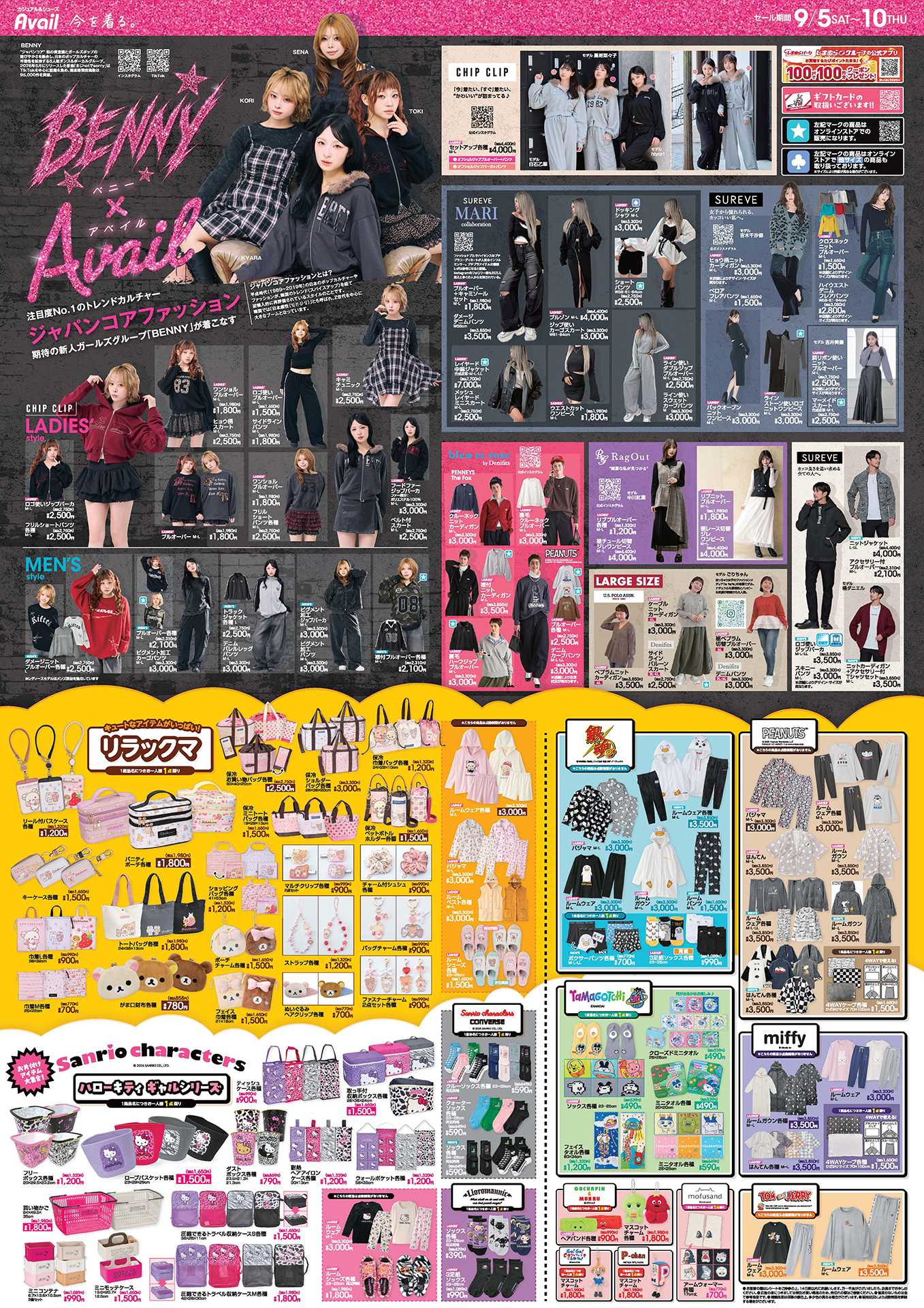 アベイル ジャパンコアファッション！