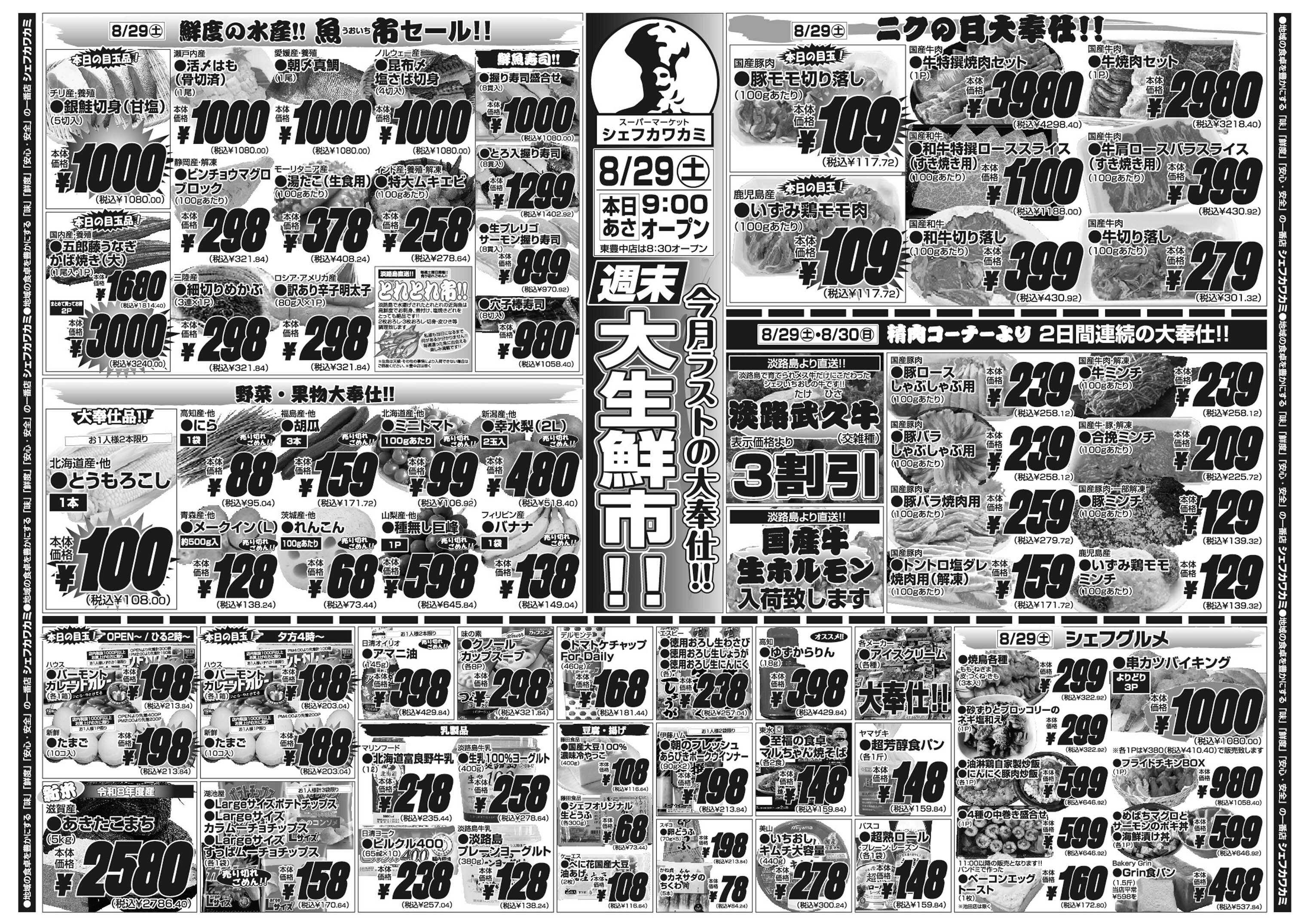 シェフカワカミ 週末大生鮮市！