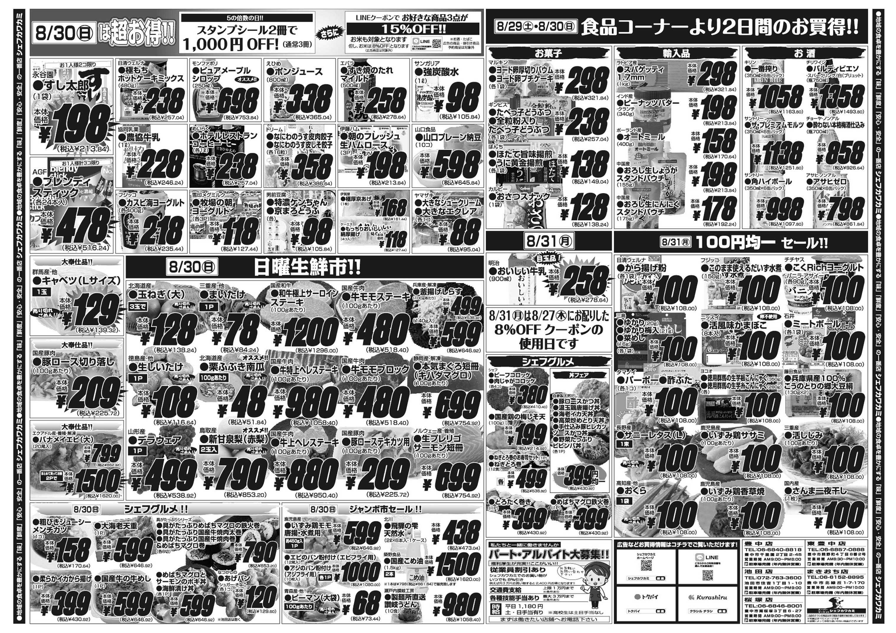 シェフカワカミ 週末大生鮮市！