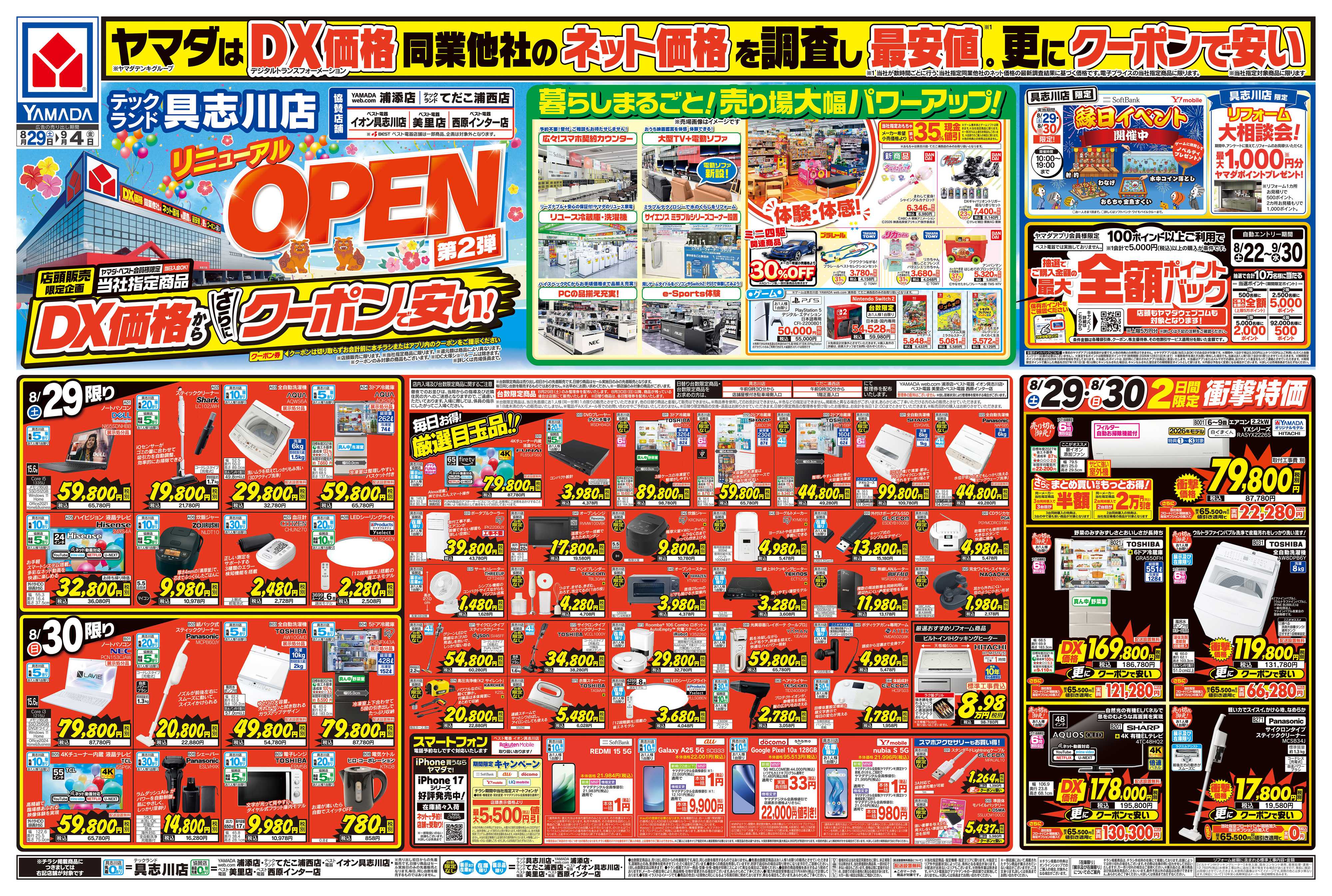 ヤマダデンキ リニューアルOPEN