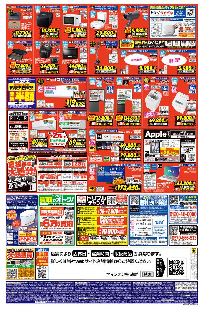ヤマダデンキ アウトレット木更津店の最新チラシ・セール情報