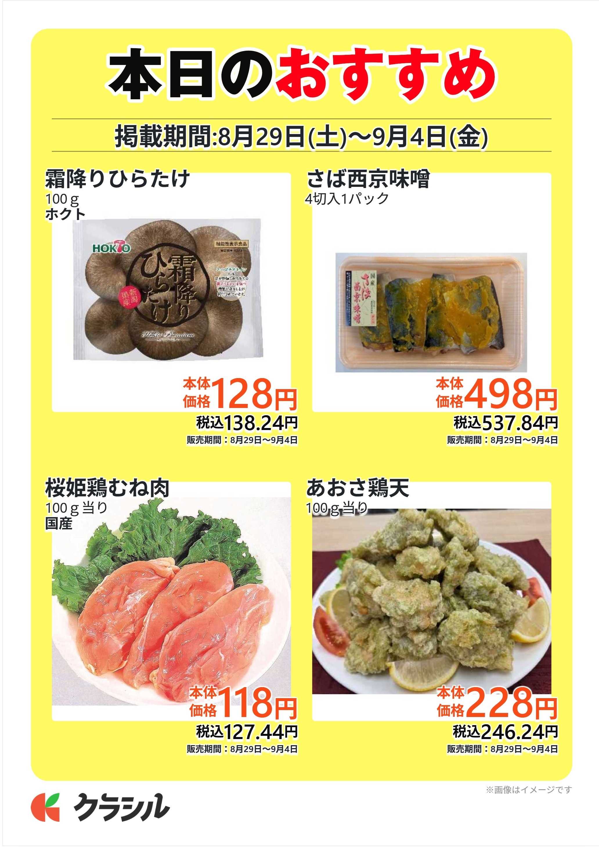 コノミヤ 本日のおすすめ