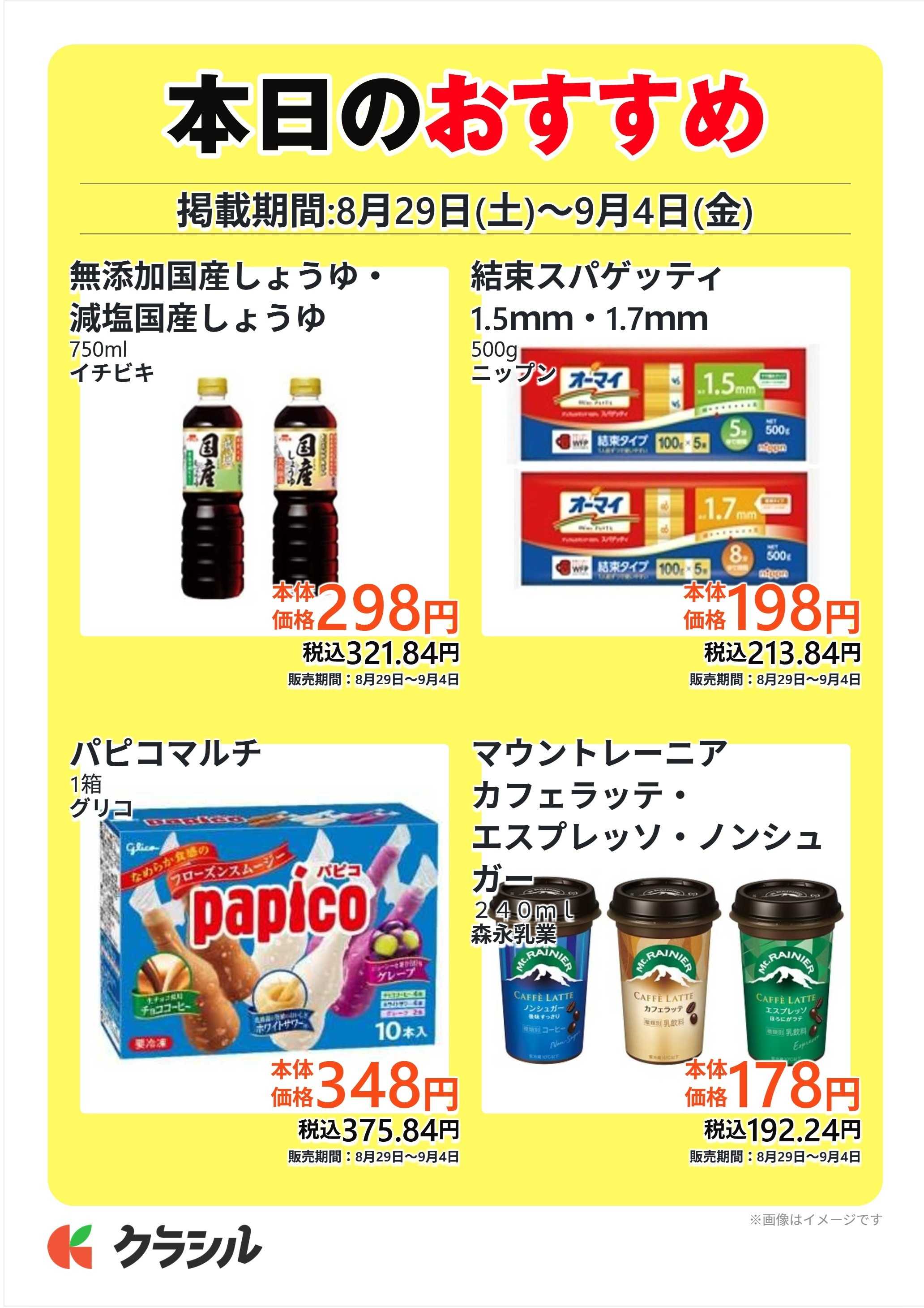 コノミヤ 本日のおすすめ