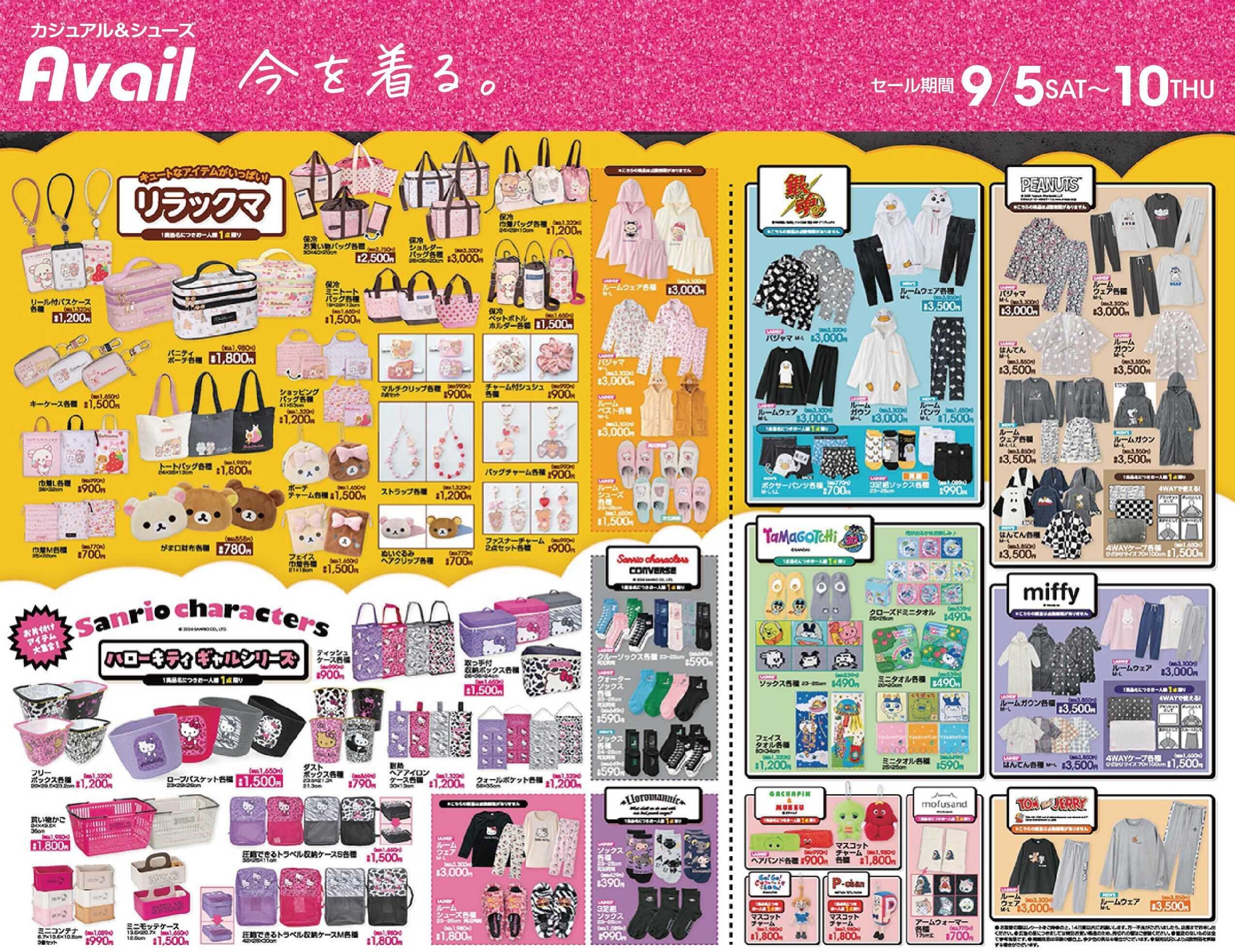 アベイル 【リラックマ,ハローキティ,キャラクター大集合】ジャパンコアファッション