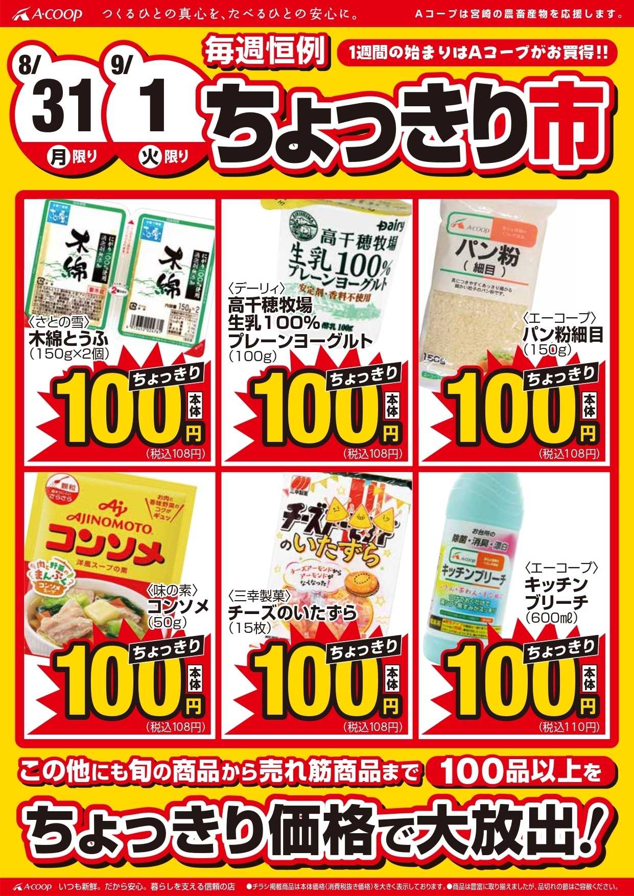 Aコープ ちょっきり市開催！