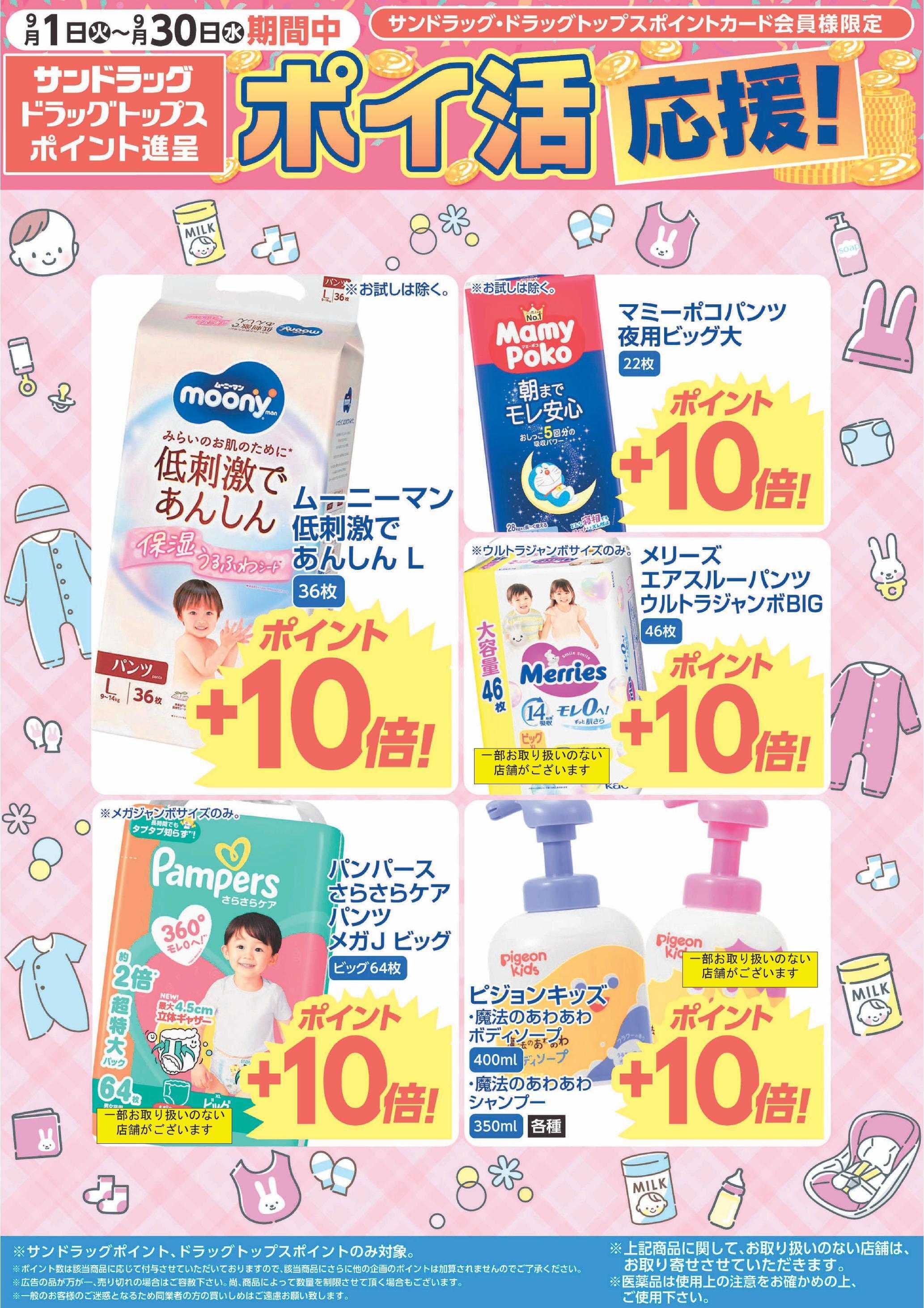 ドラッグトップス 