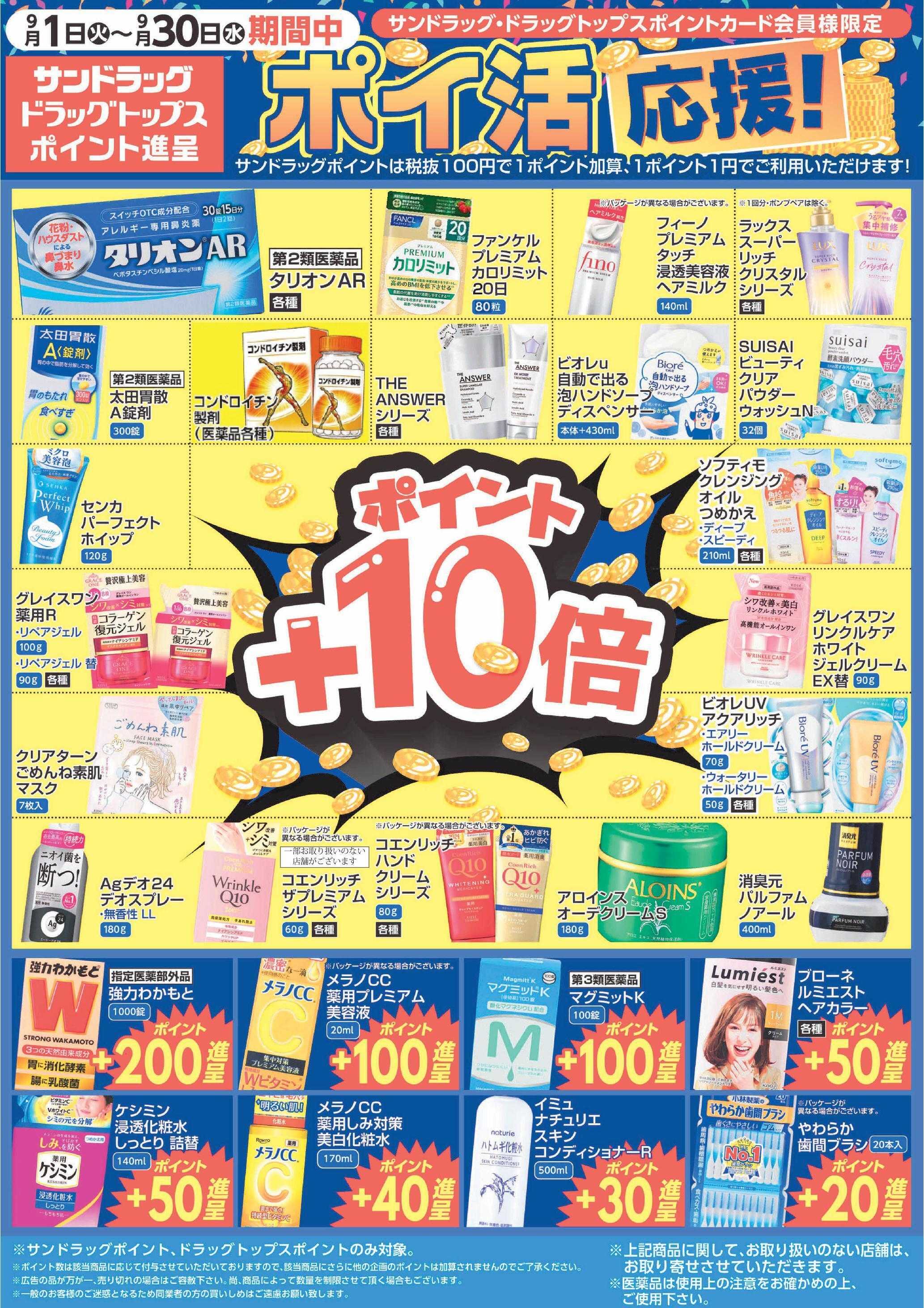 ドラッグトップス 
