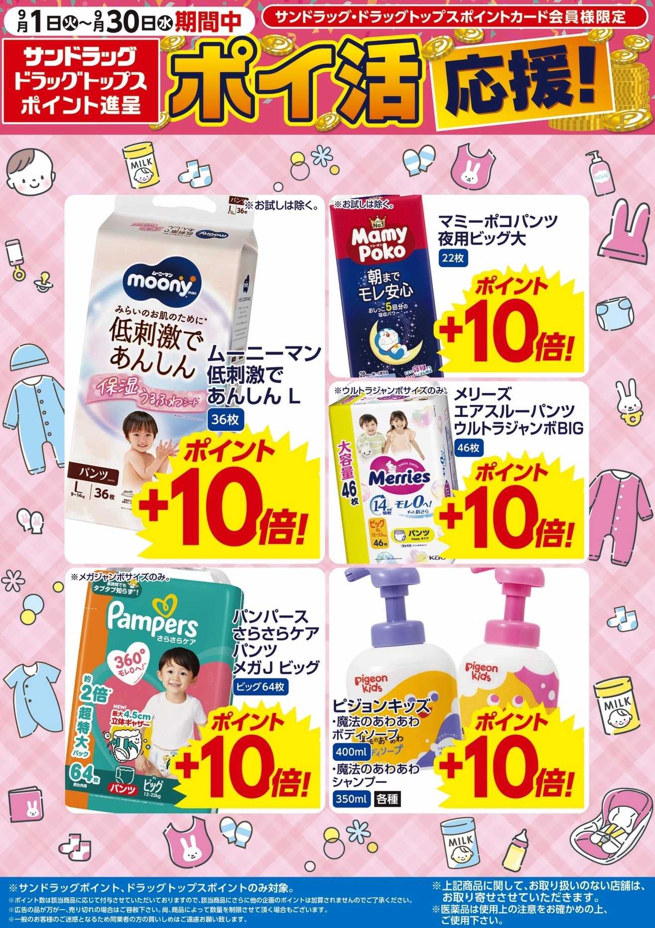 サンドラッグ 