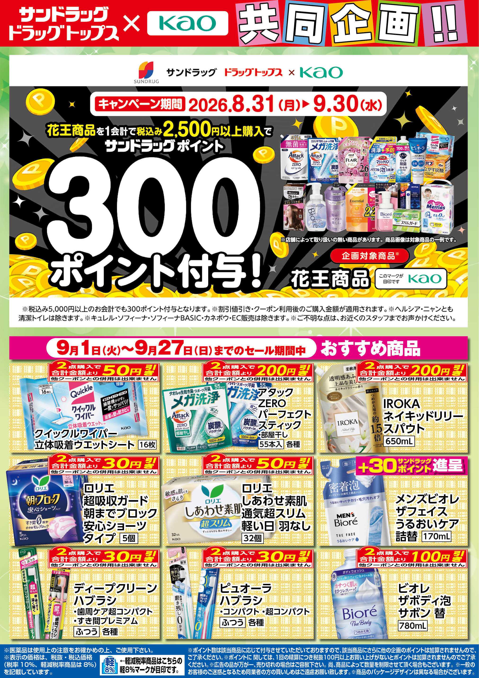 ドラッグトップス 