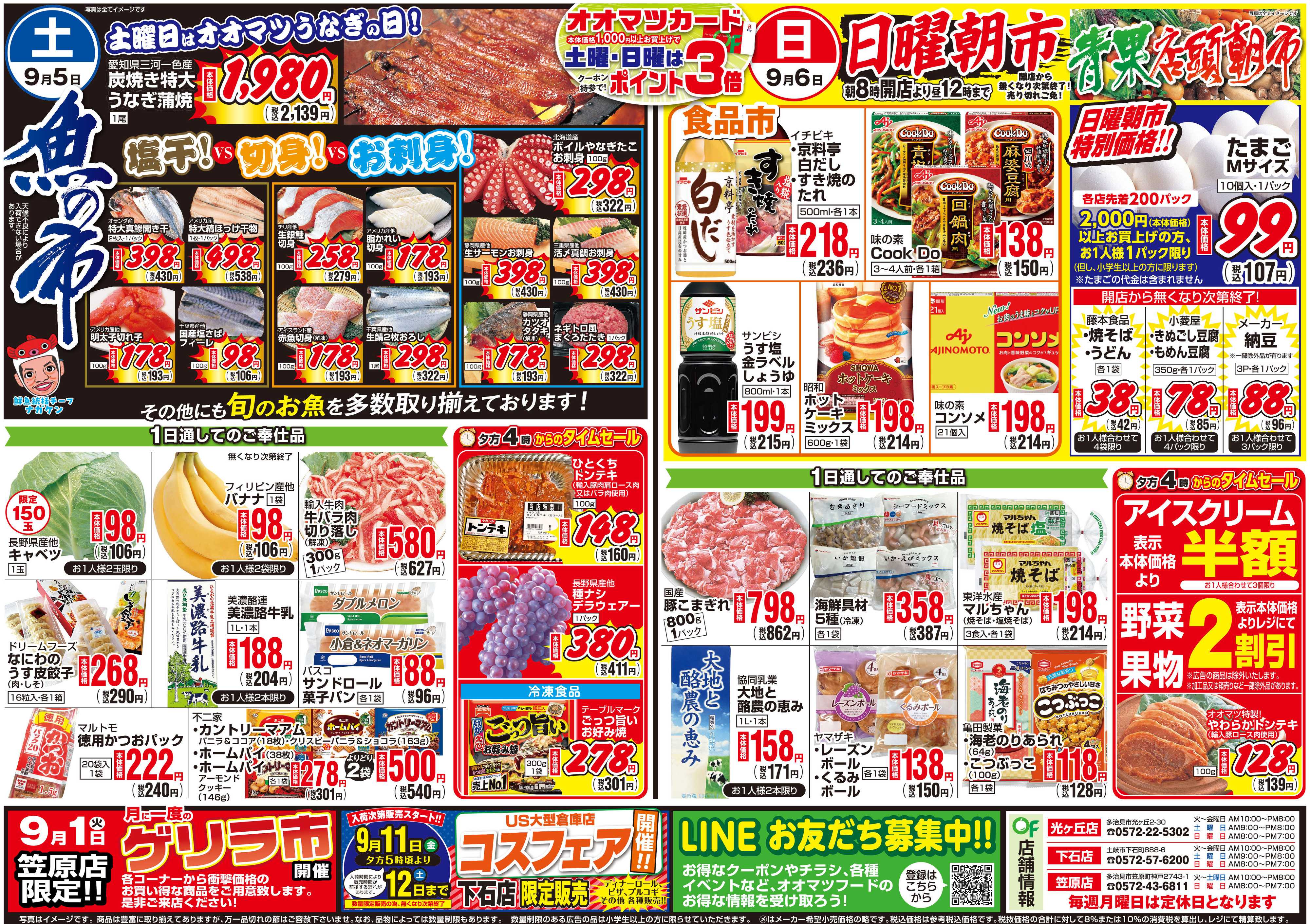 オオマツフード お買得情報