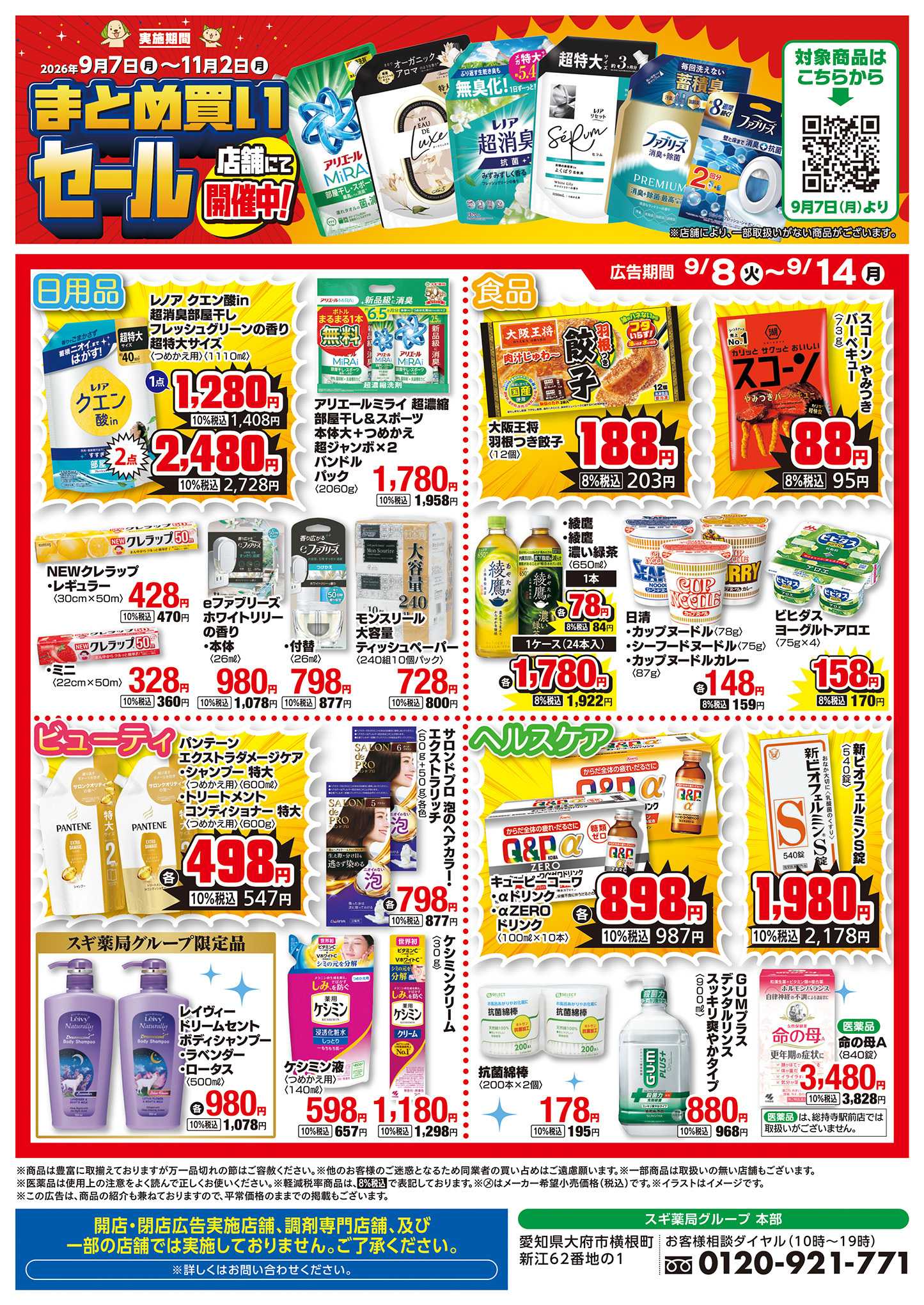 ジャパン チラシのご案内