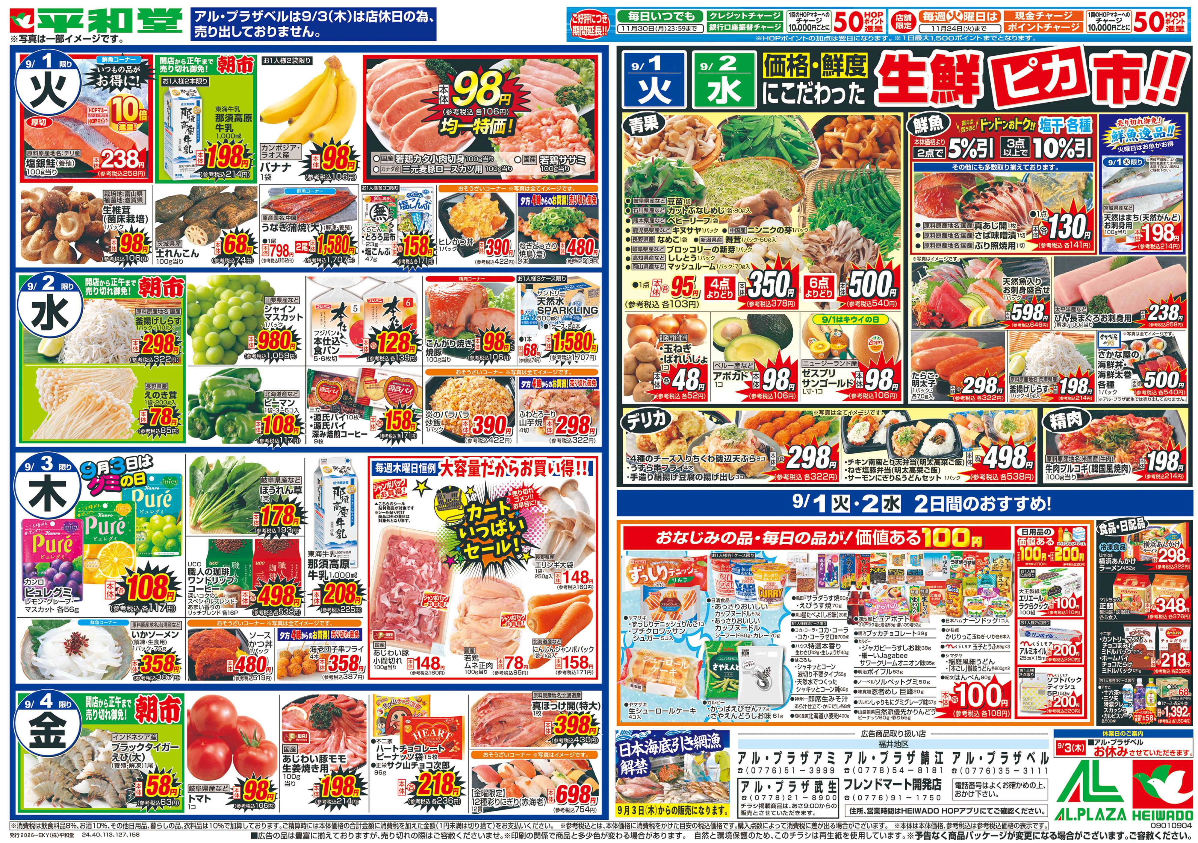 平和堂 8/29（土）～新学期応援【裏面】