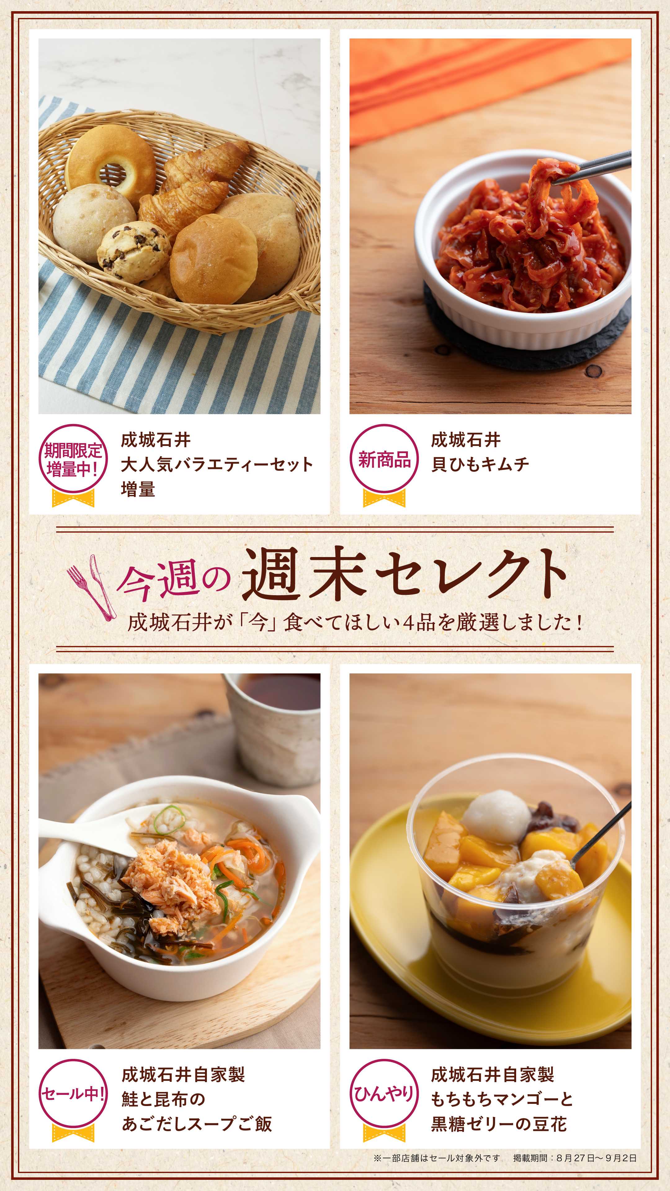 成城石井 今週の週末セレクト