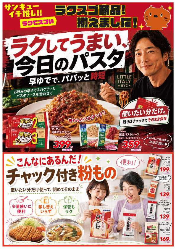 サンキュードラッグ ラクでスゴい、ラクスゴ商品！揃えました！