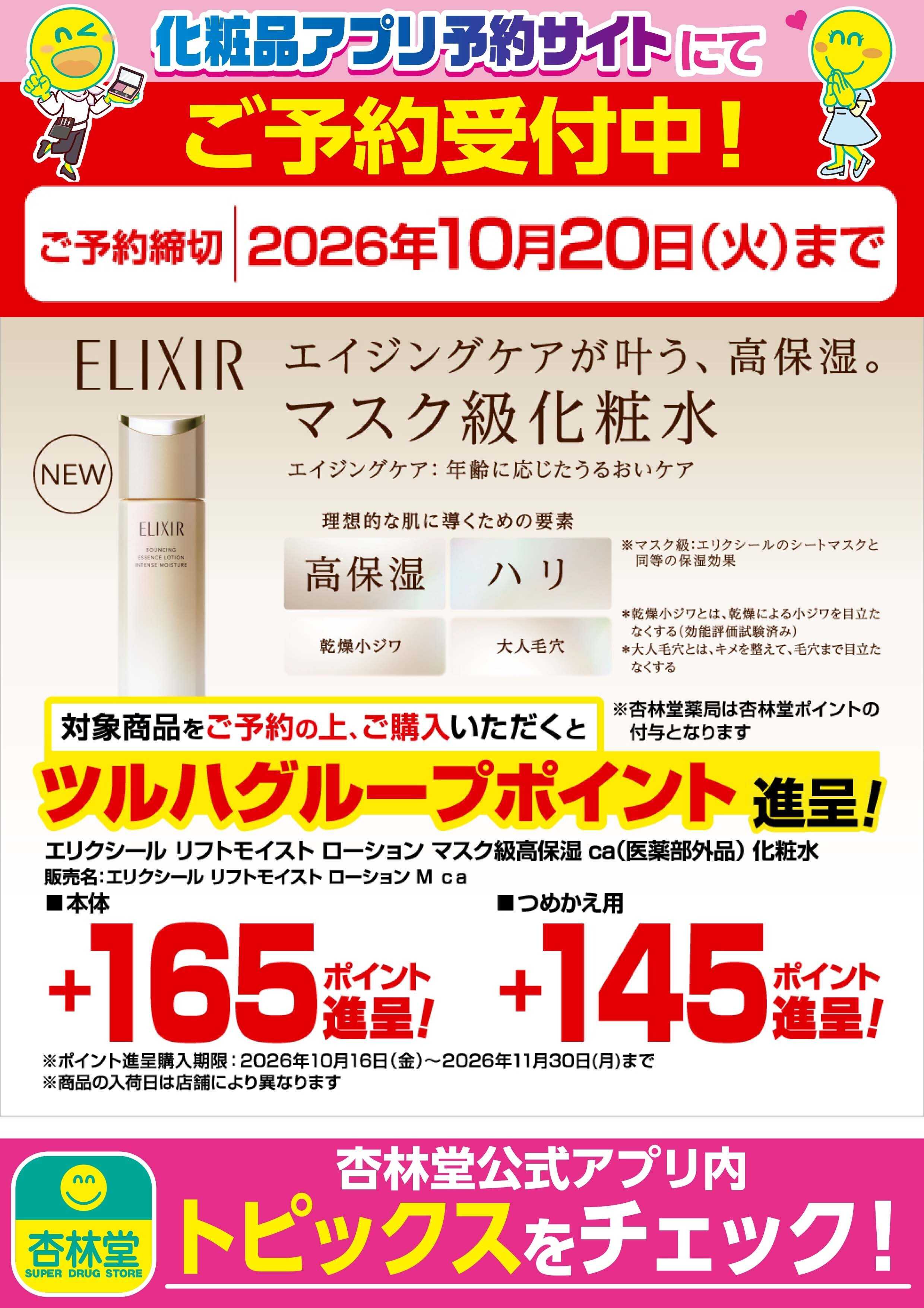 杏林堂 化粧品アプリ予約サイトにてご予約受付中！