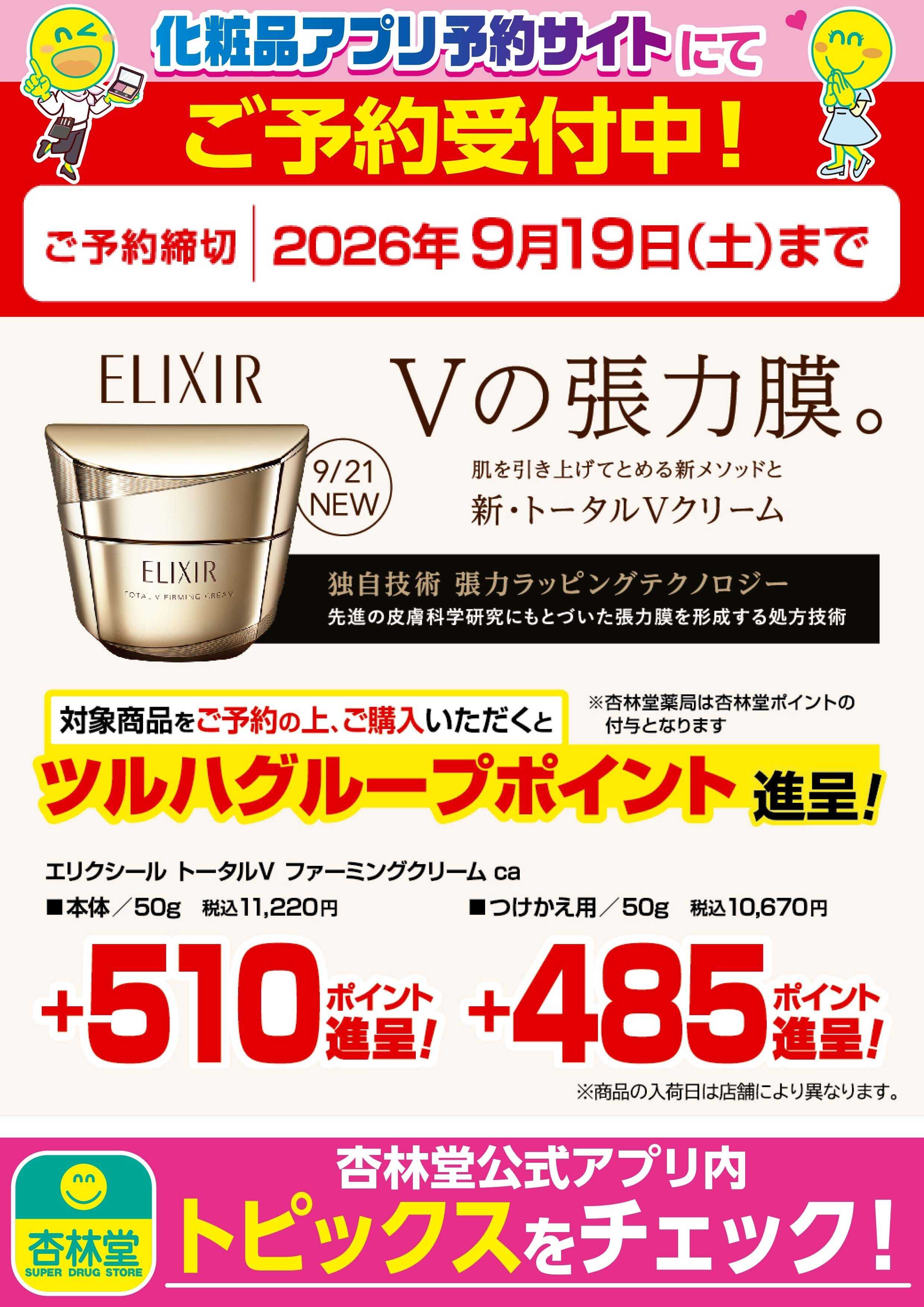 杏林堂 化粧品アプリ予約サイトにてご予約受付中！
