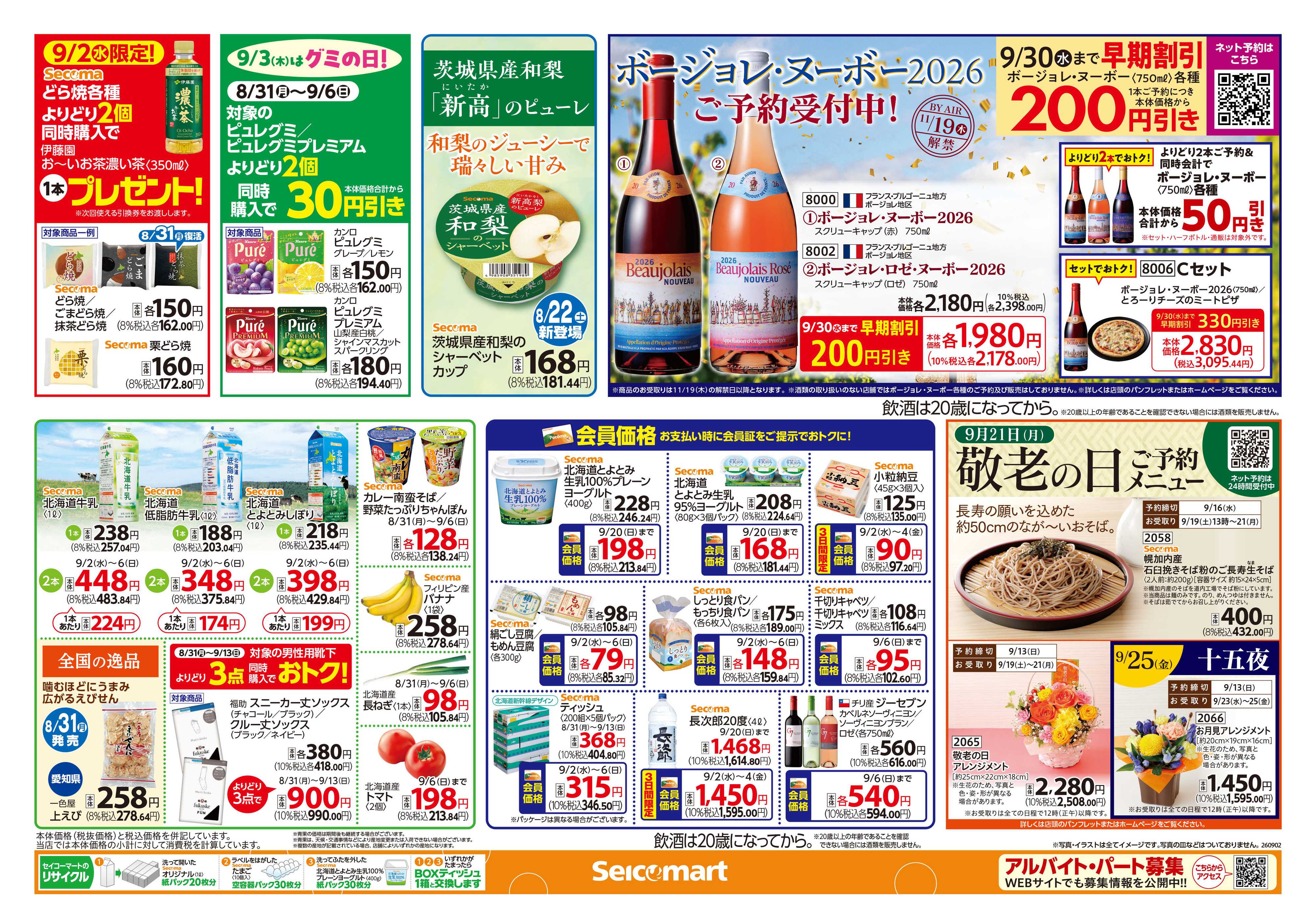 セイコーマート 中華フェア！北海道チラシ