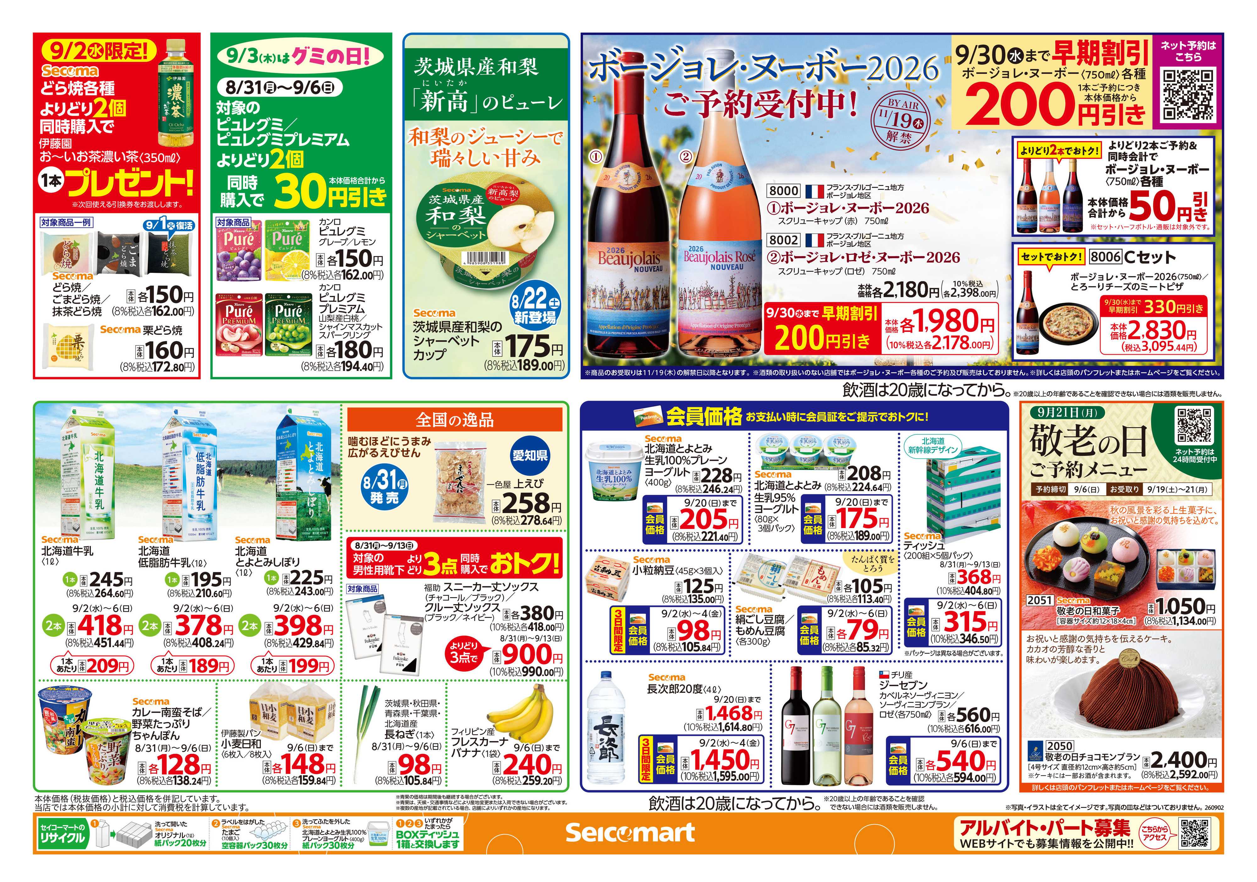 セイコーマート 中華フェア！関東チラシ