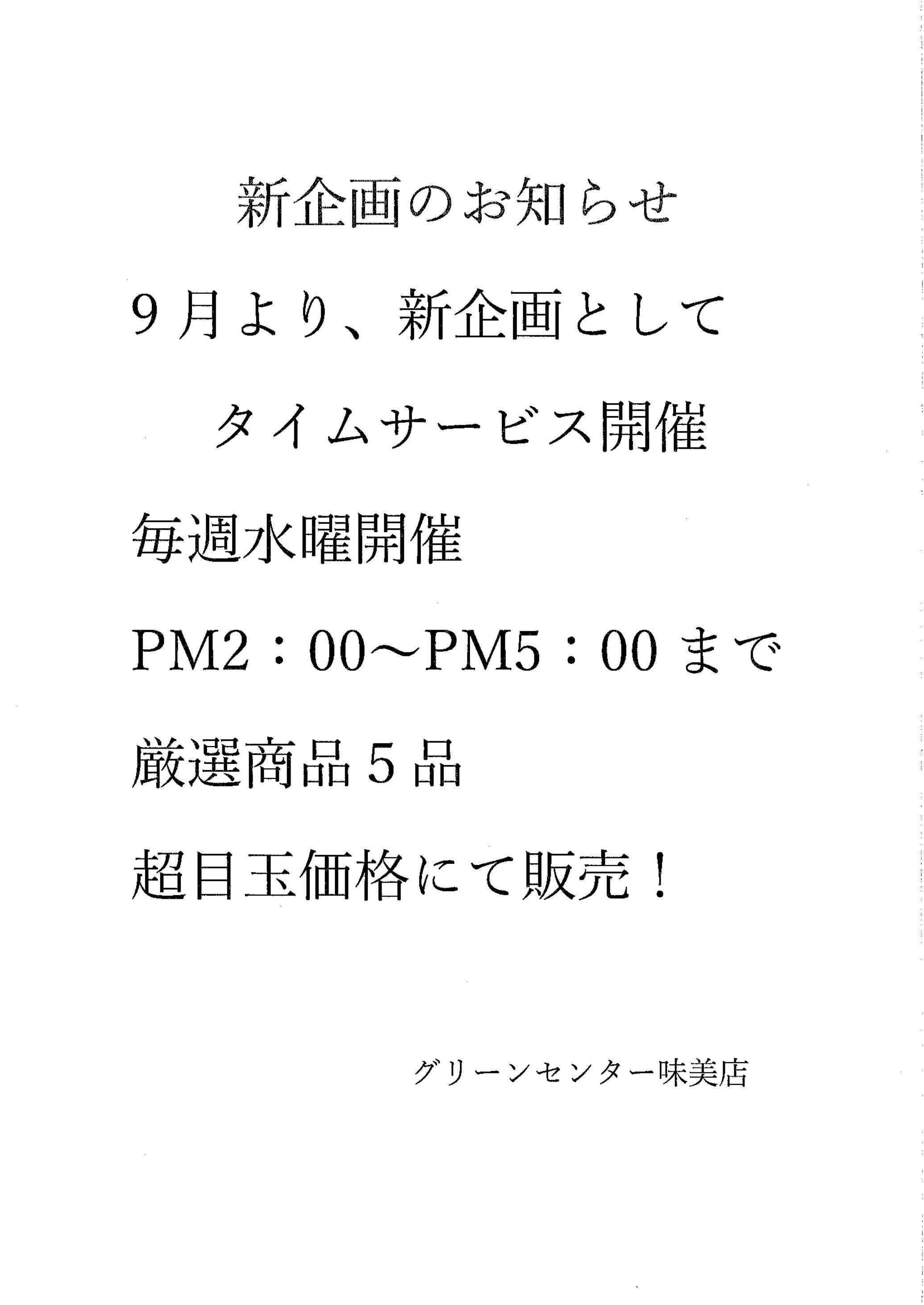 JA尾張中央 9月より、毎週水曜日開催PM2時からPM5時まで、なくなり次第終了！！