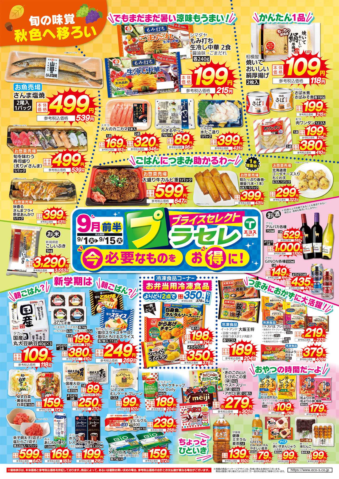 TAIRAYA 9月前半プラセレ（3店舗版）
