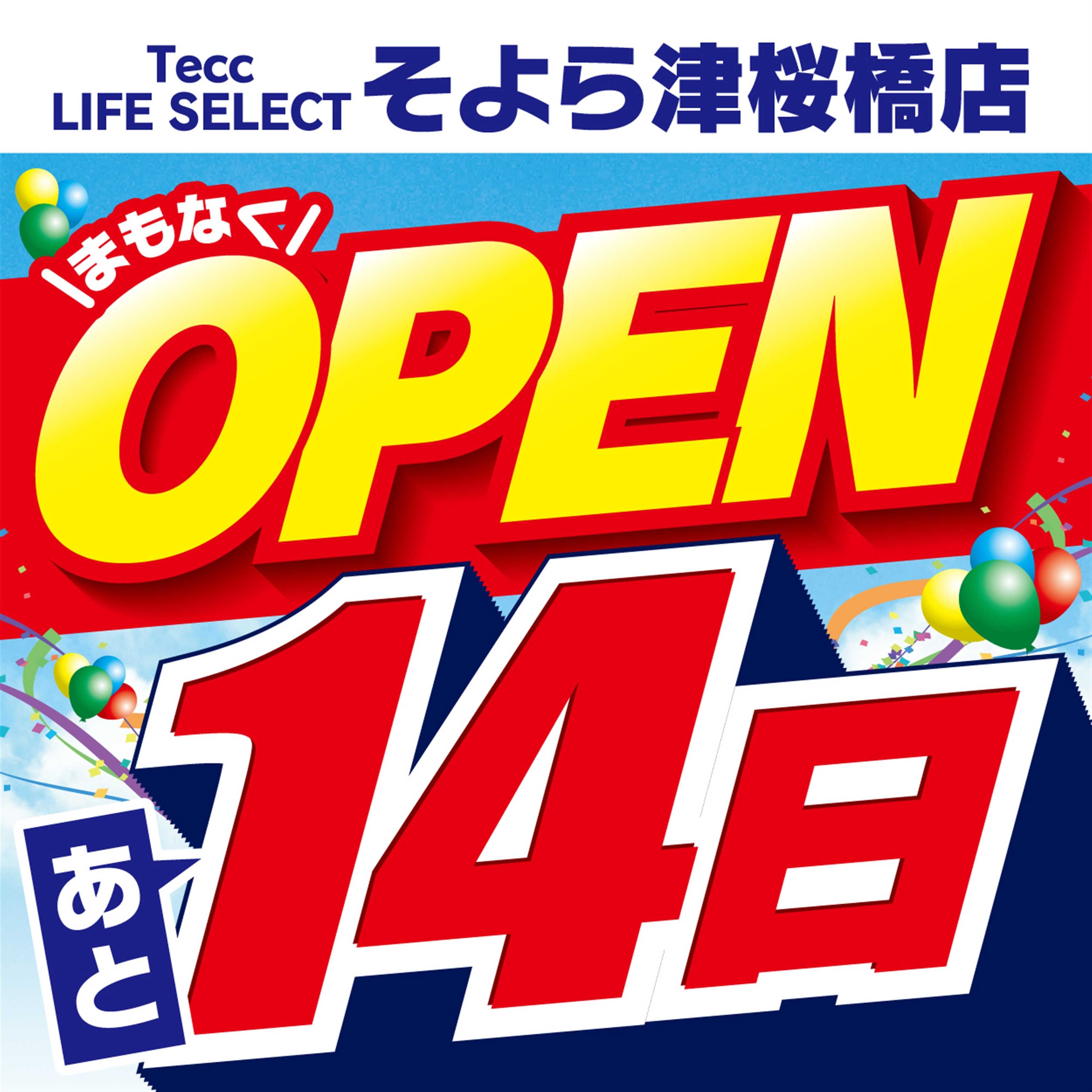 ヤマダデンキ 【あと14日】まもなくOPEN