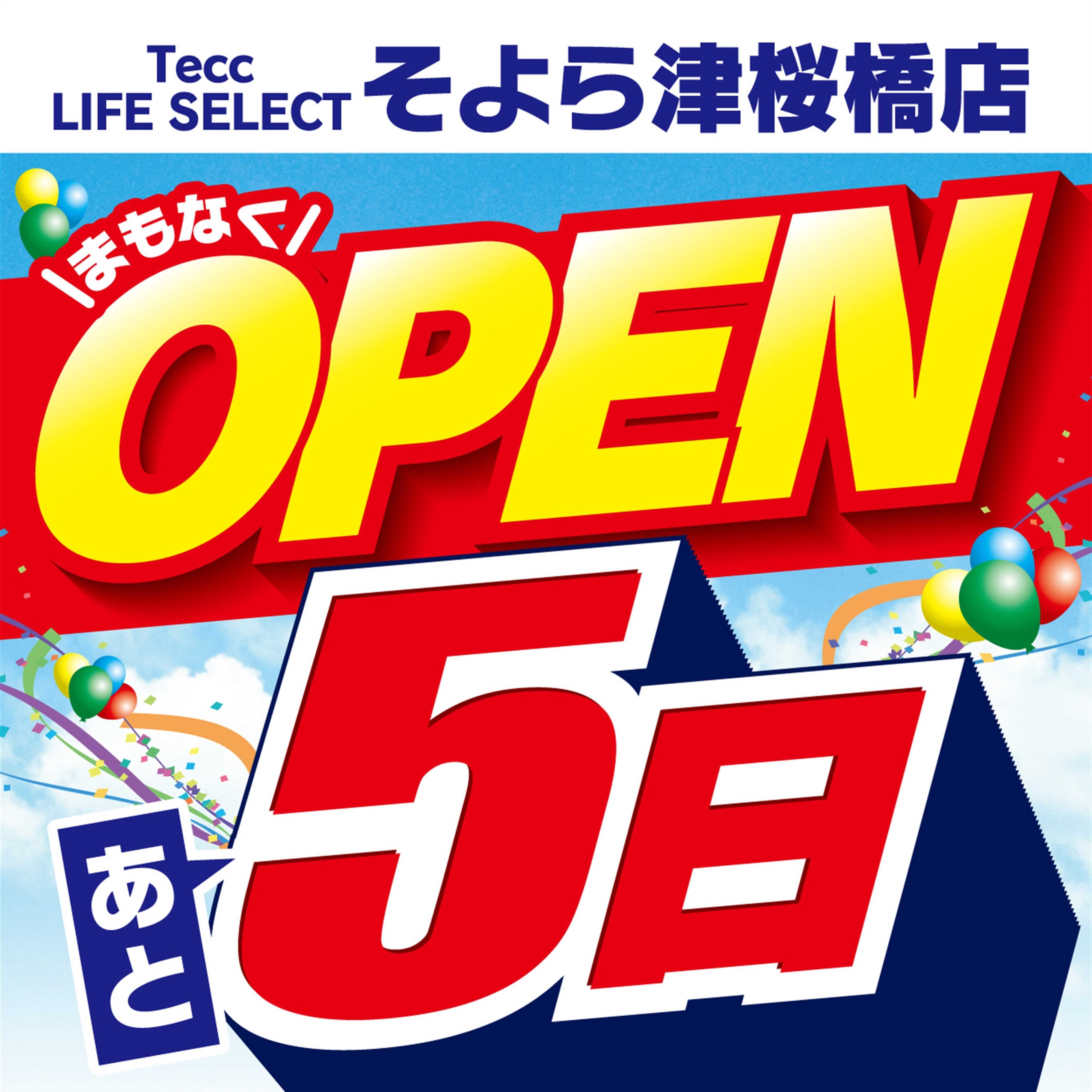 ヤマダデンキ 【あと5日】まもなくOPEN