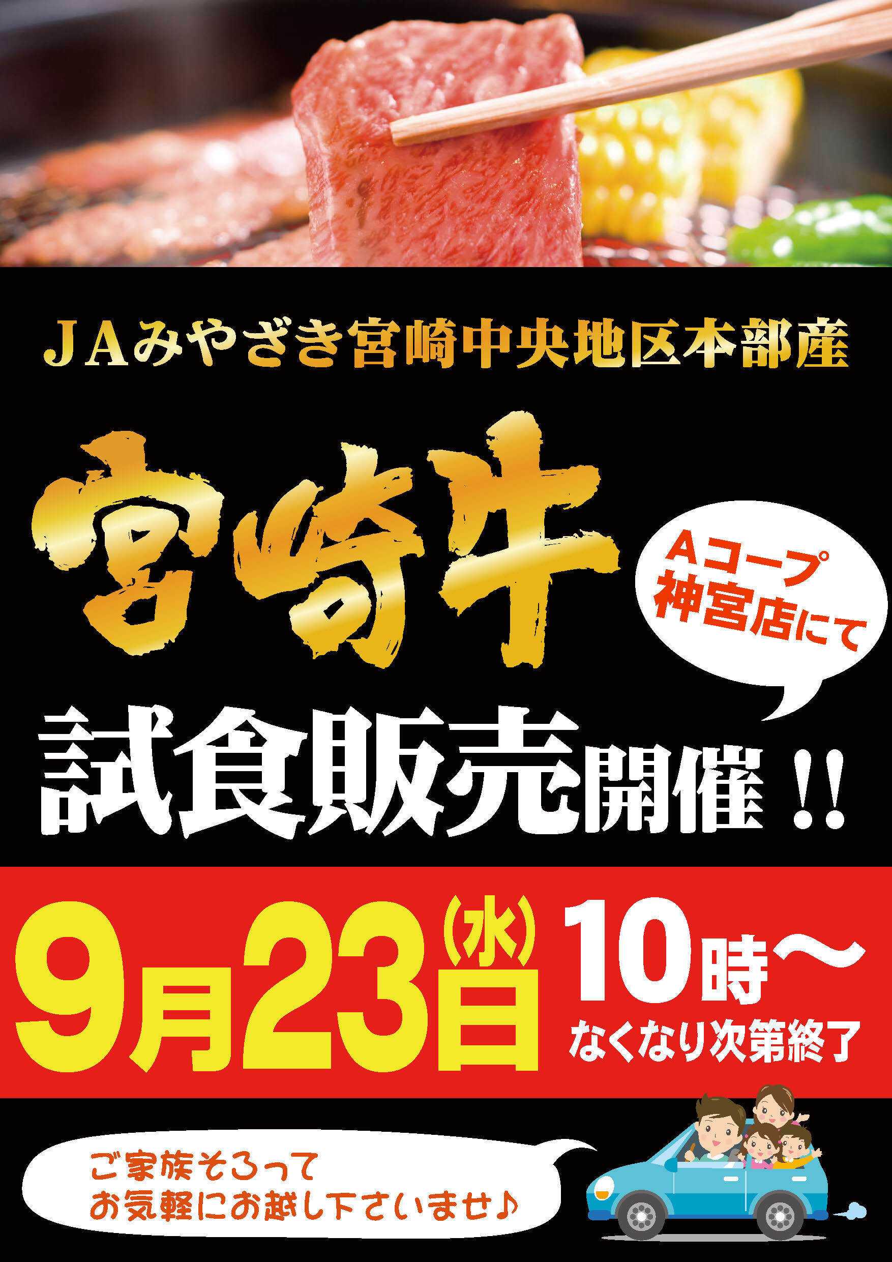 Aコープ 宮崎牛試食会開催！