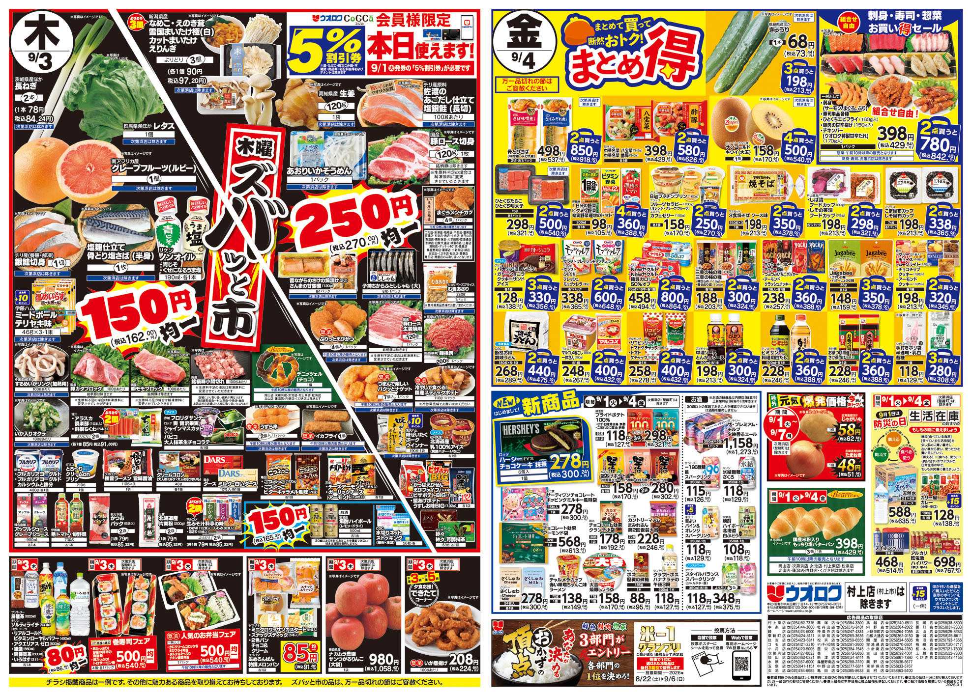 ウオロク 火曜98円セール/水曜日替わり/木曜ズバッと市/金曜まとめ得/ボーナスポイント